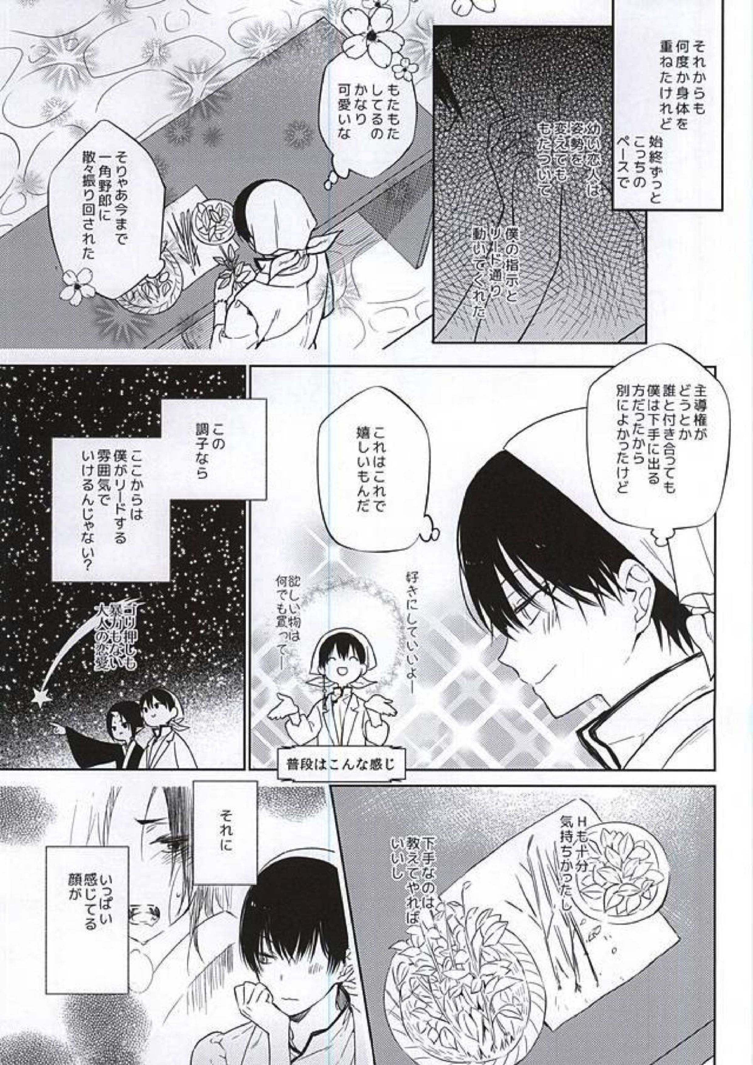 恋に師匠なし 10ページ