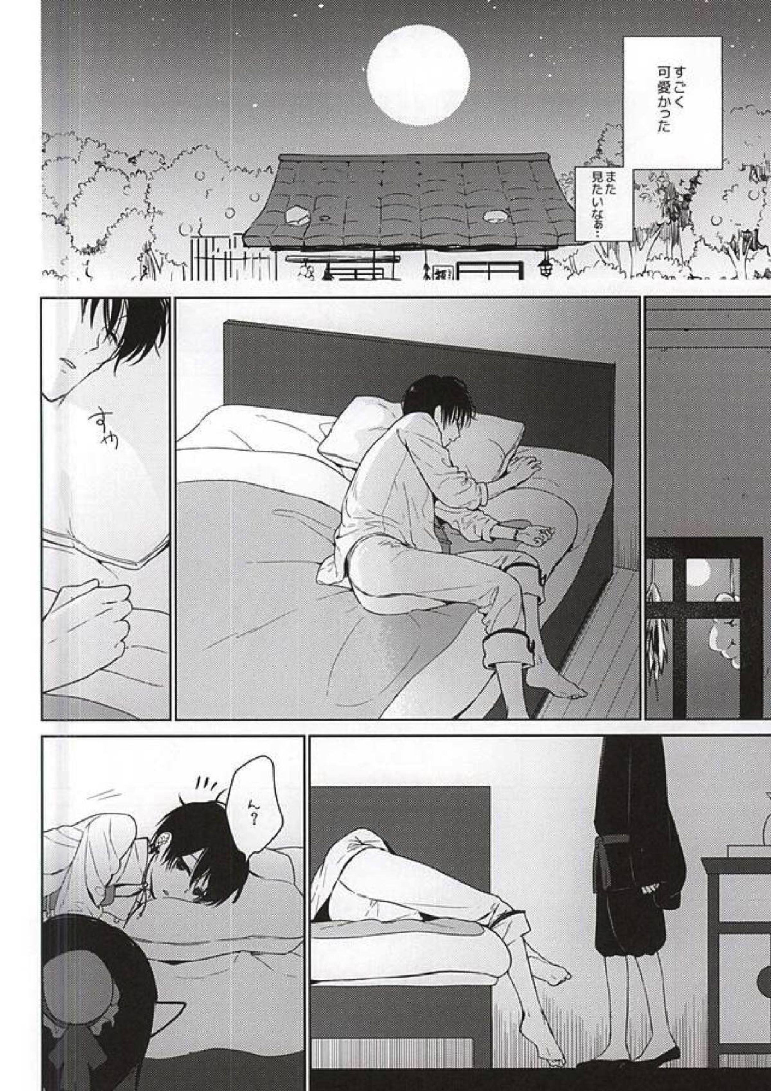 恋に師匠なし 11ページ