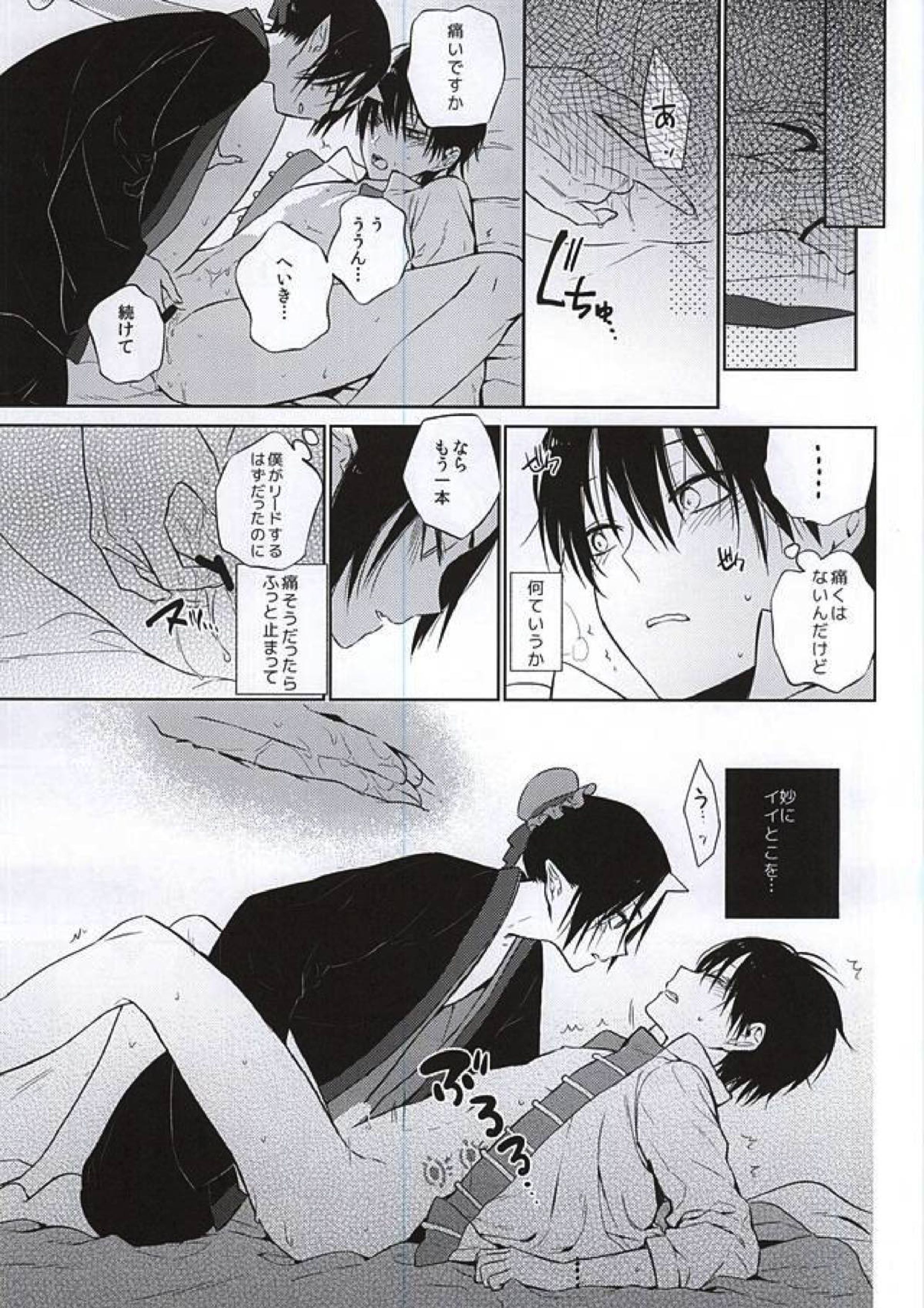 恋に師匠なし 16ページ