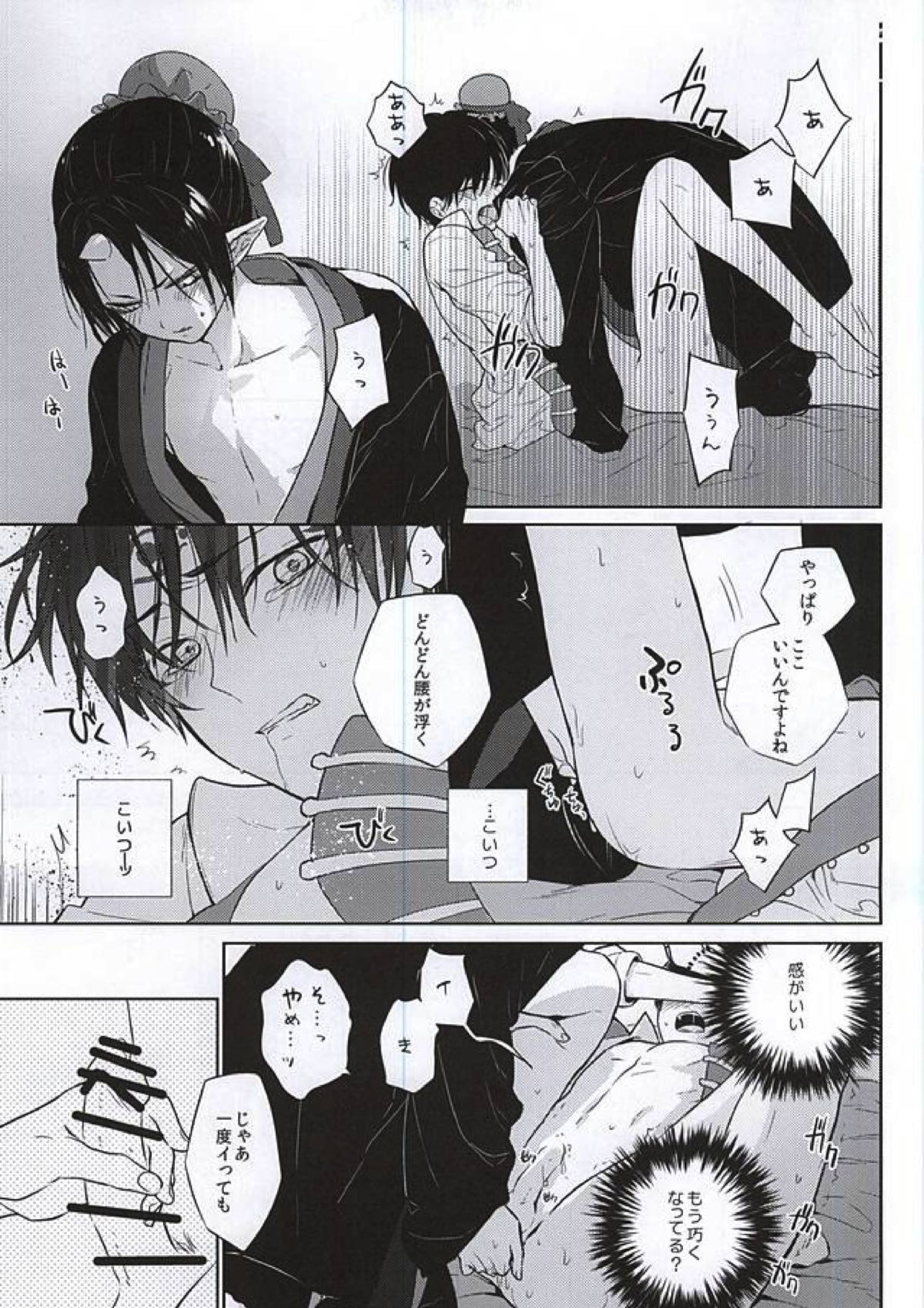 恋に師匠なし 18ページ