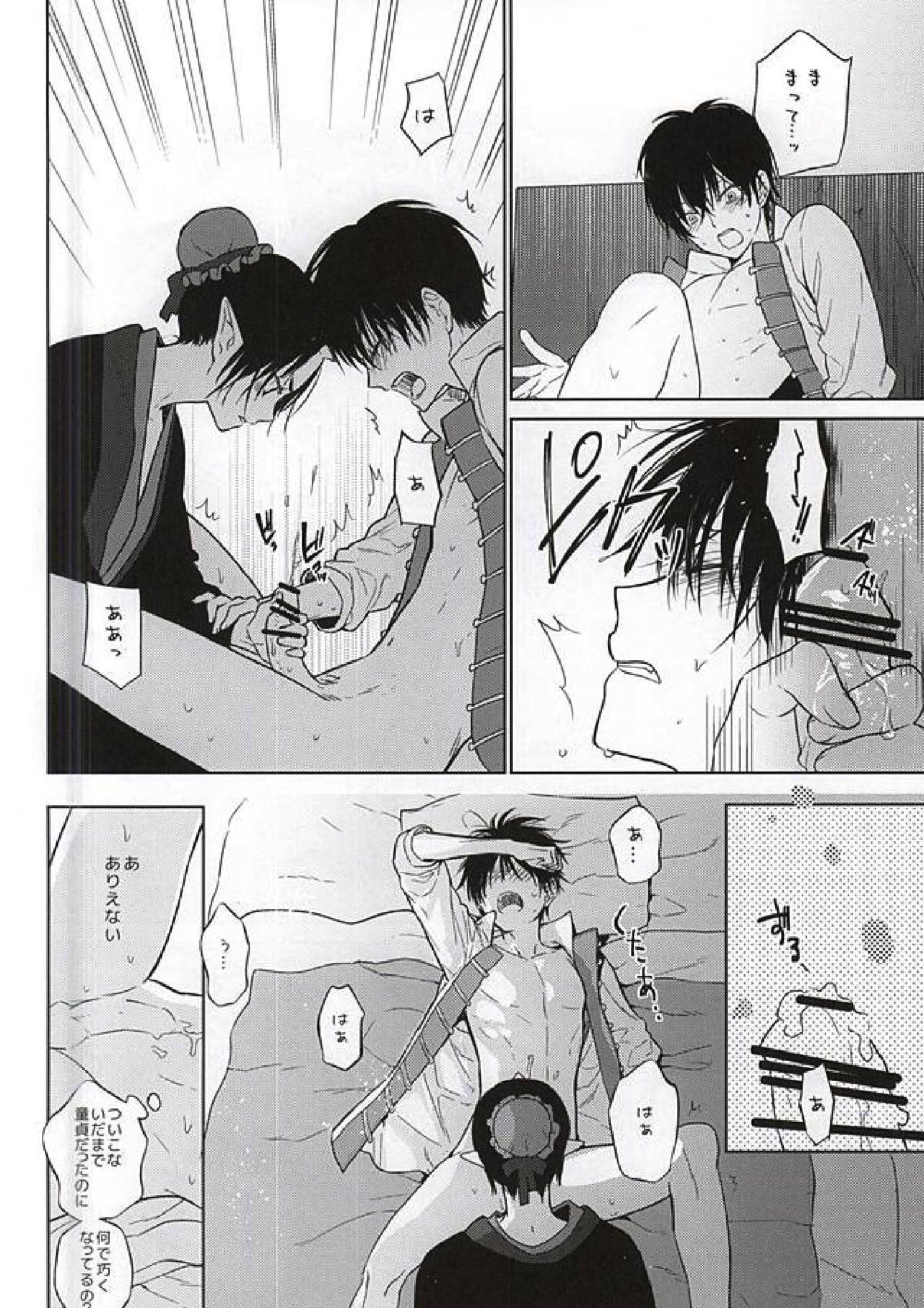 恋に師匠なし 19ページ