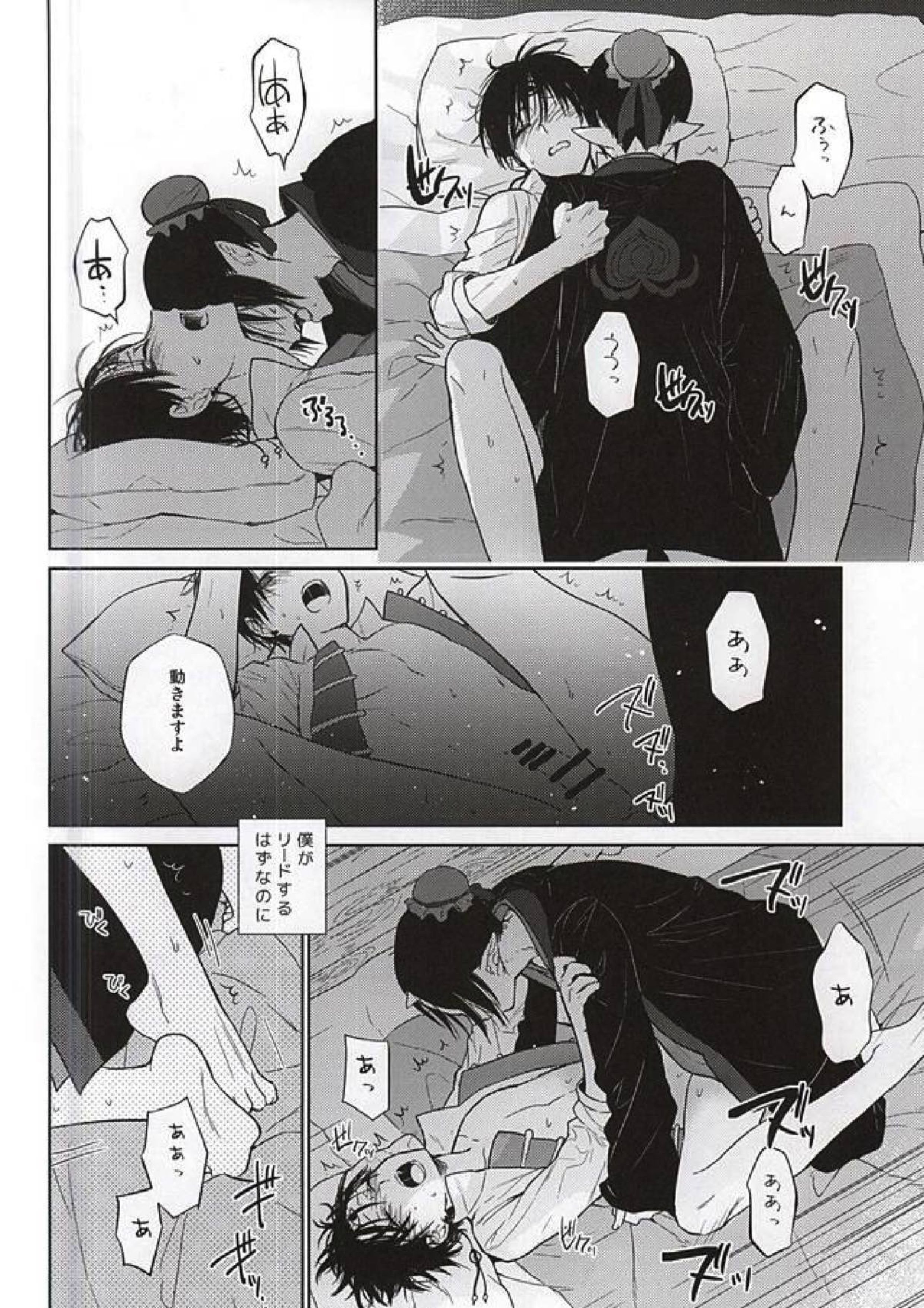 恋に師匠なし 21ページ