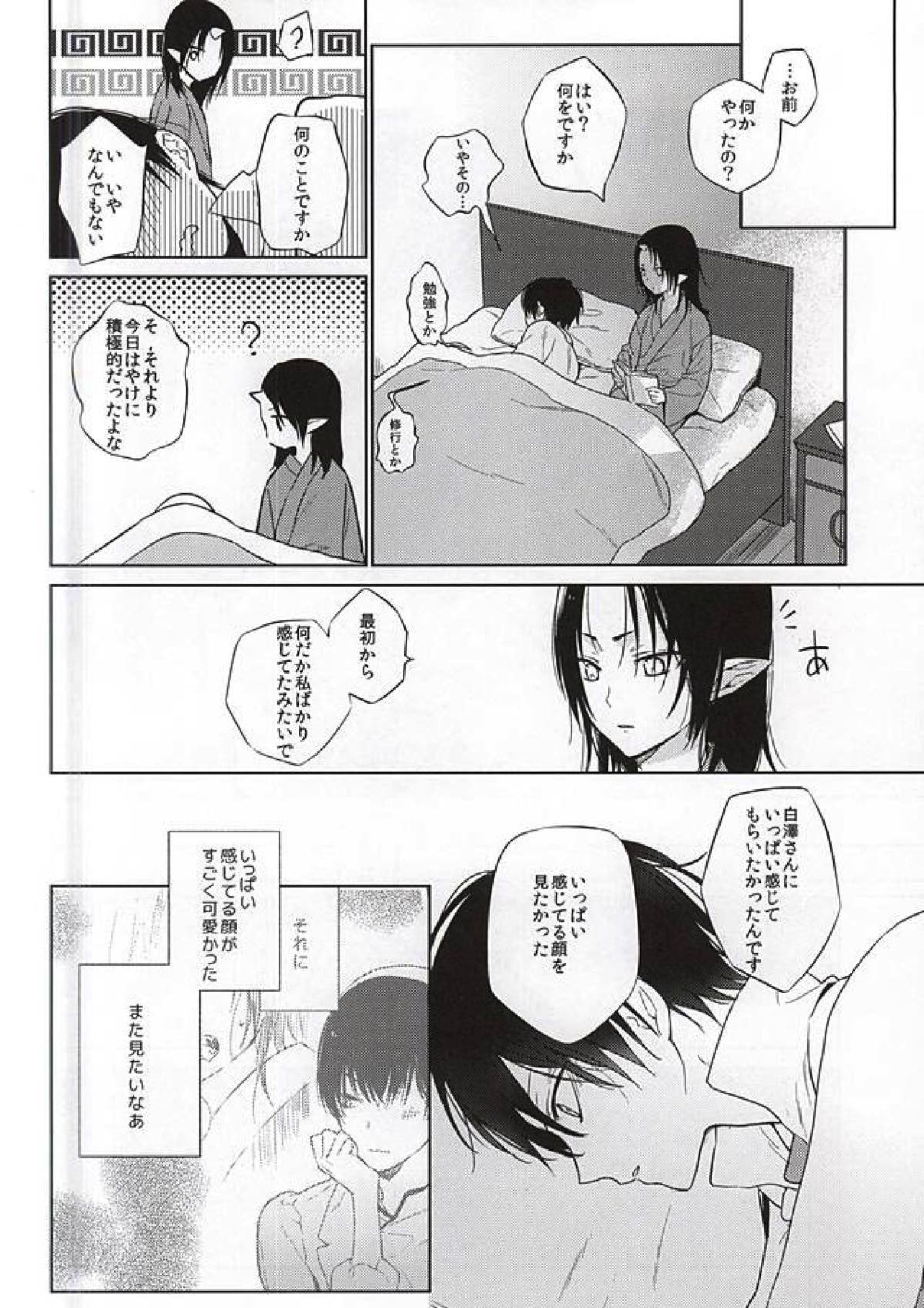 恋に師匠なし 25ページ