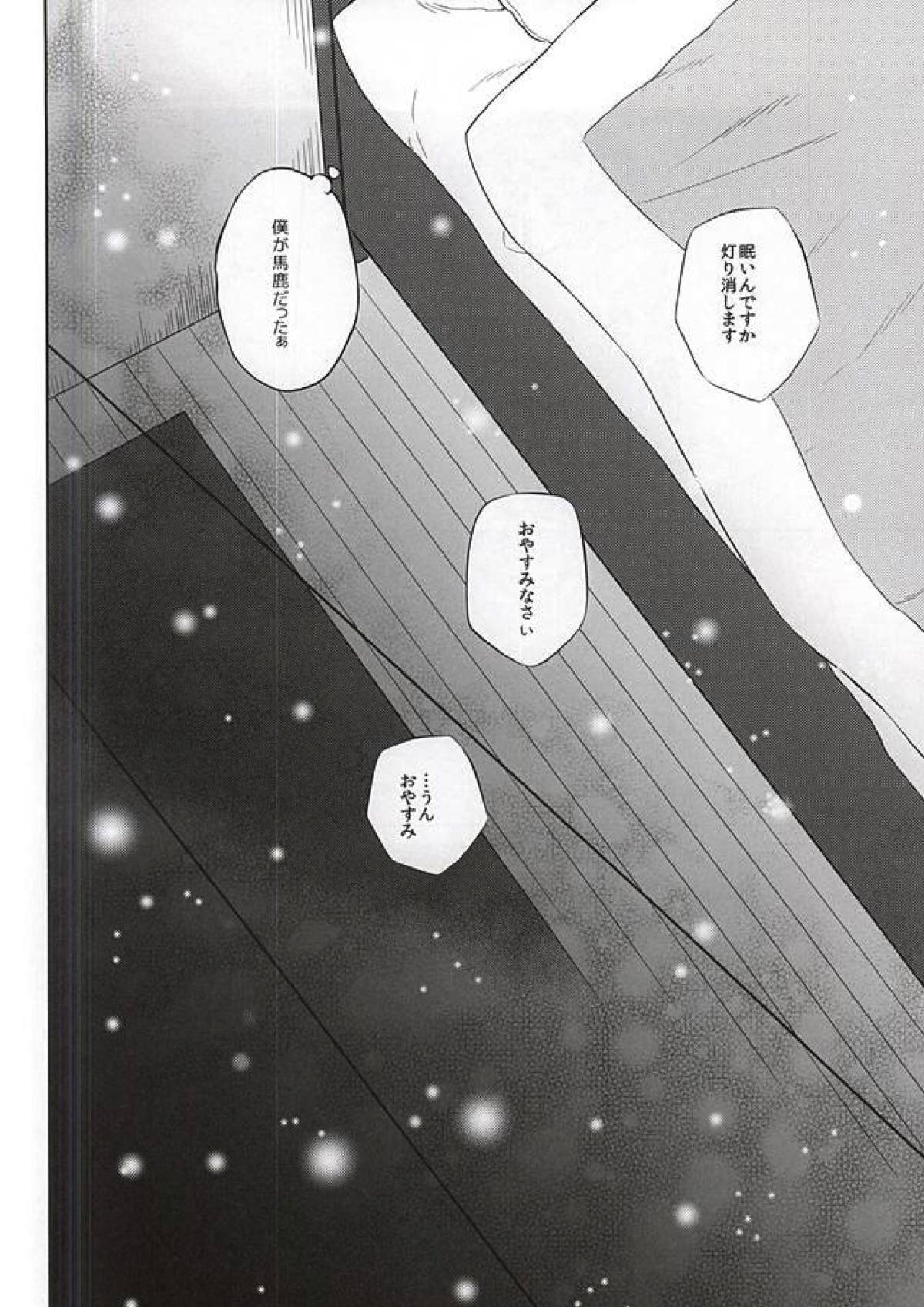 恋に師匠なし 27ページ