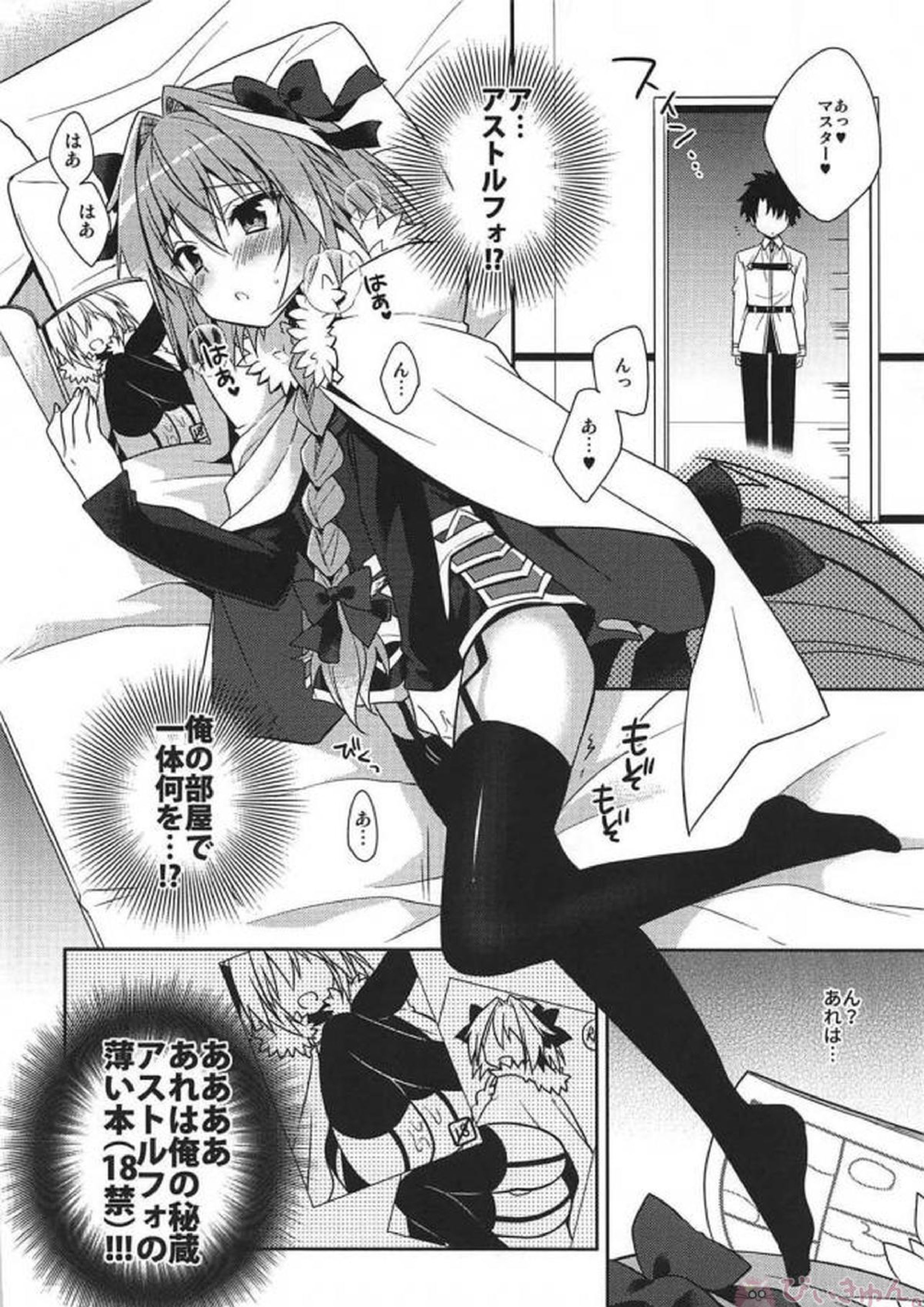 すきすきアストルフォ 3ページ
