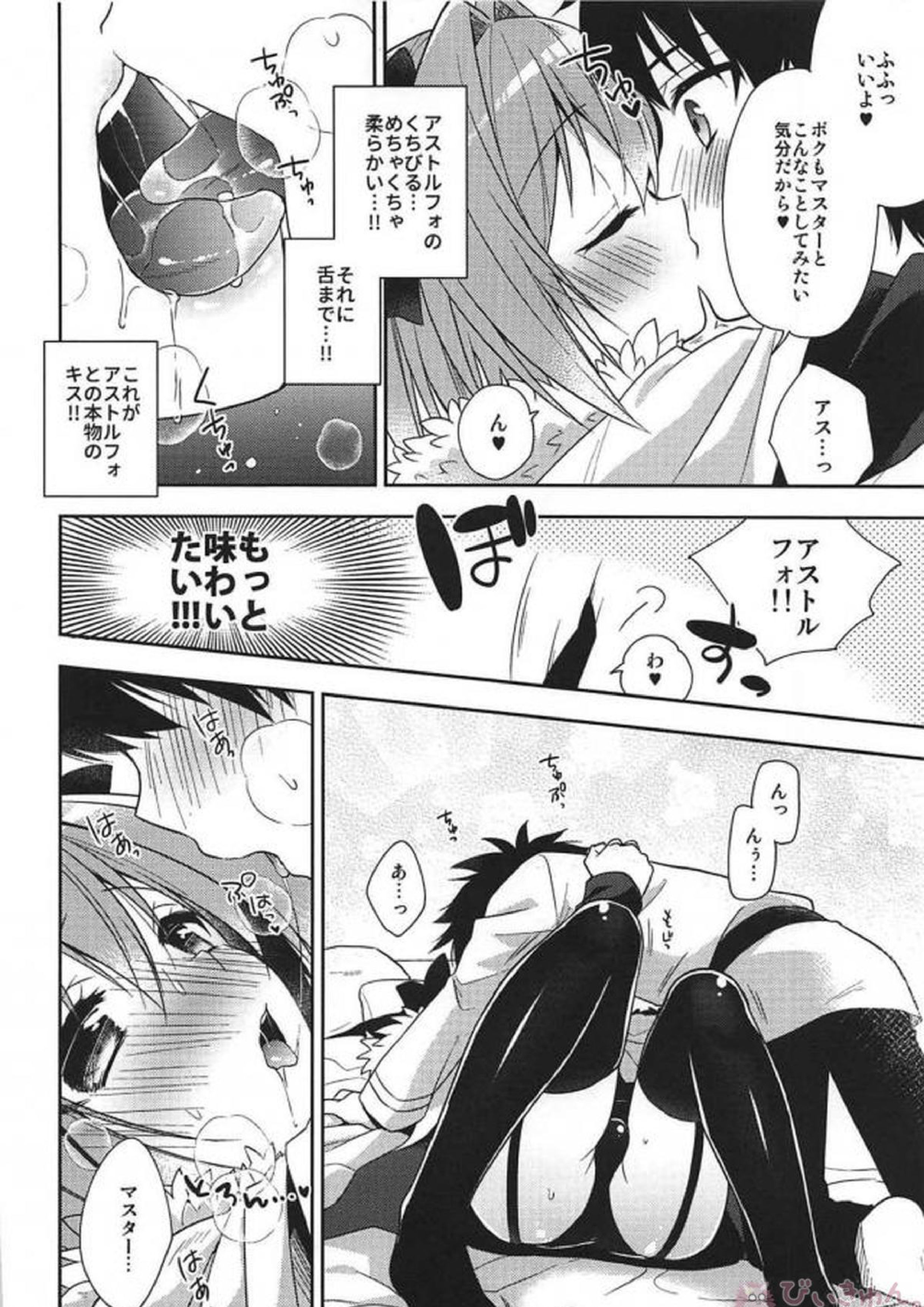 すきすきアストルフォ 5ページ