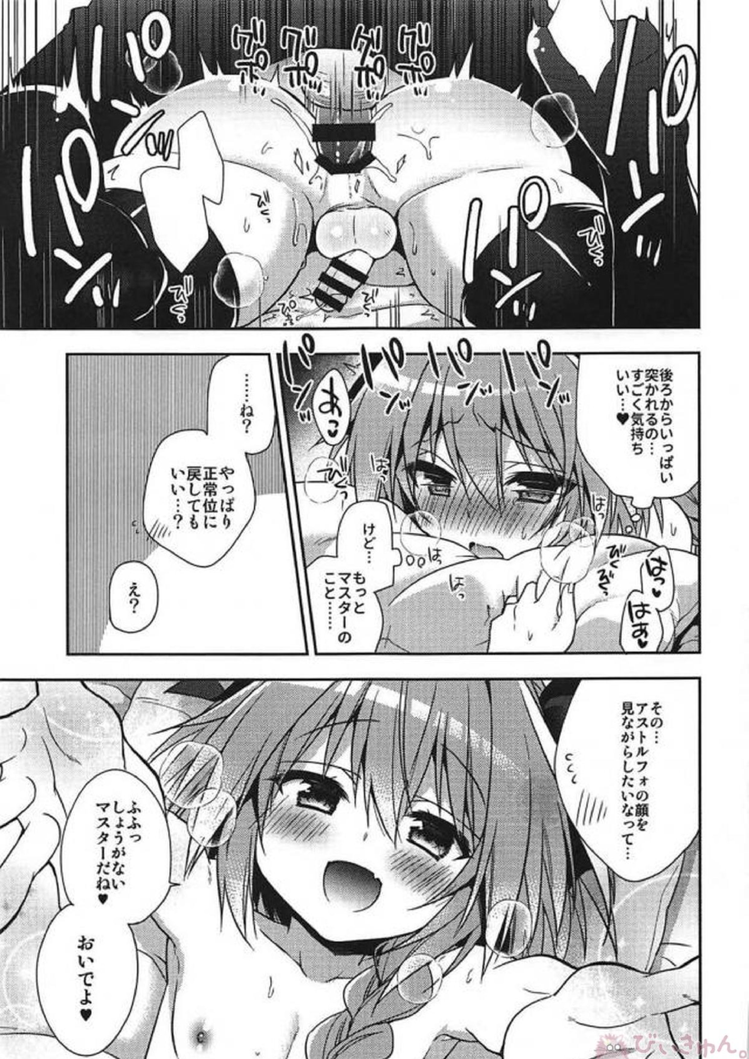すきすきアストルフォ 10ページ