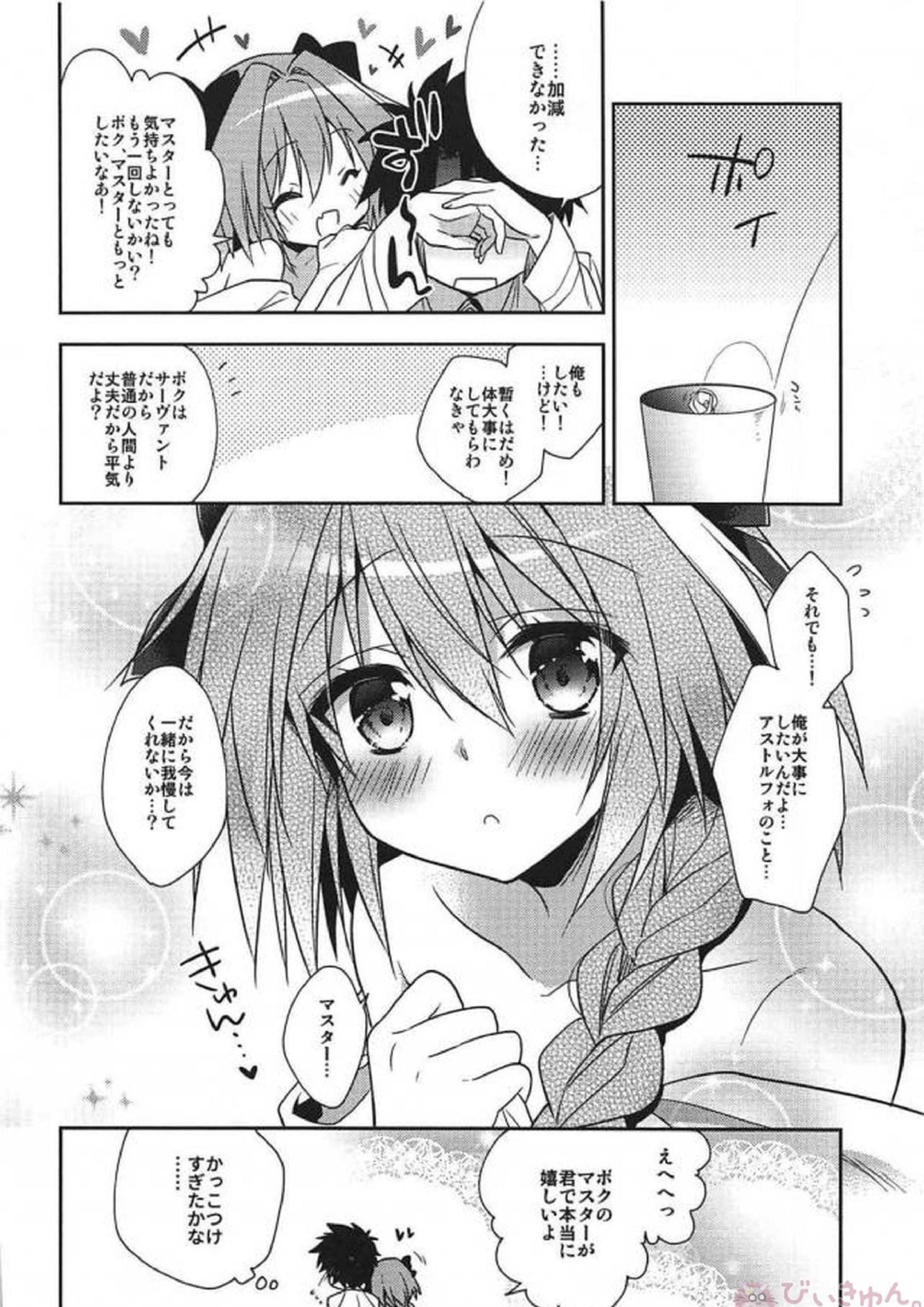 すきすきアストルフォ 13ページ