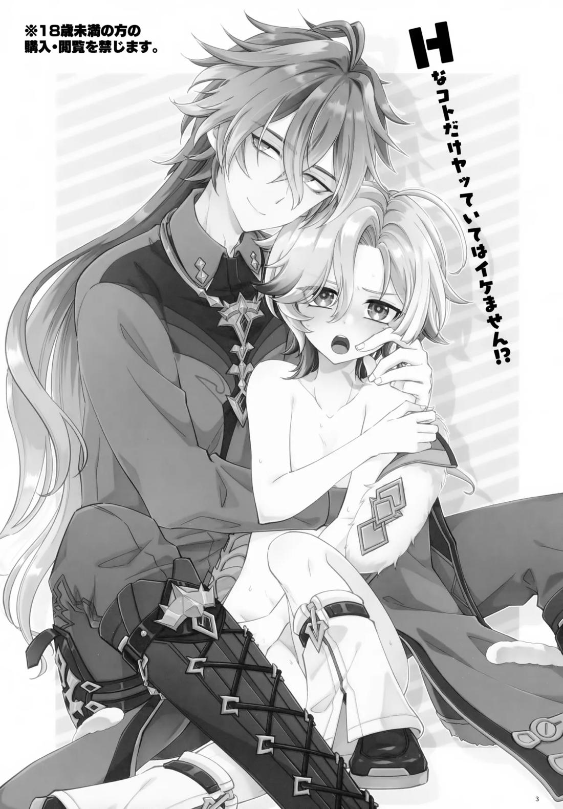 Hなコトだけヤッていてはイケません!? 2ページ