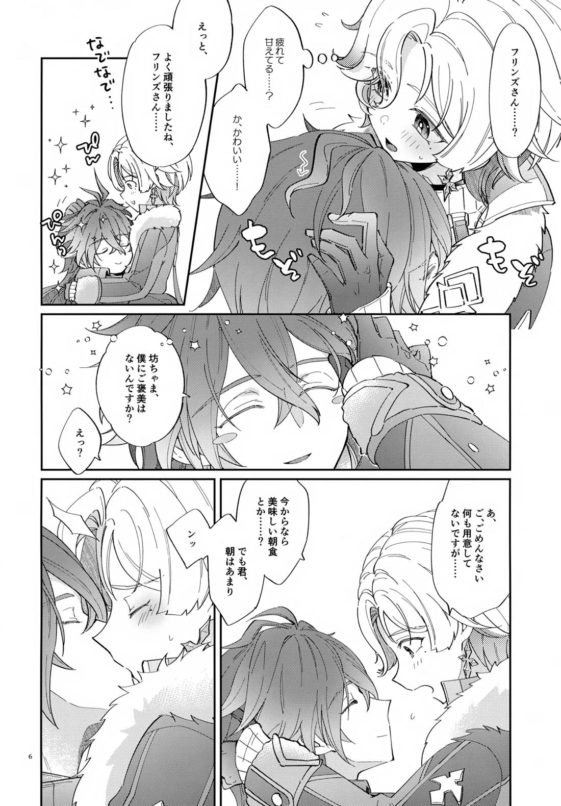 Hなコトだけヤッていてはイケません!? 5ページ