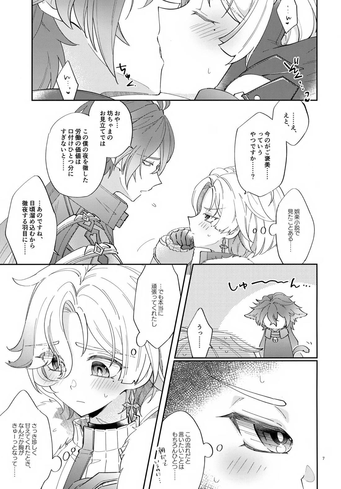 Hなコトだけヤッていてはイケません!? 6ページ