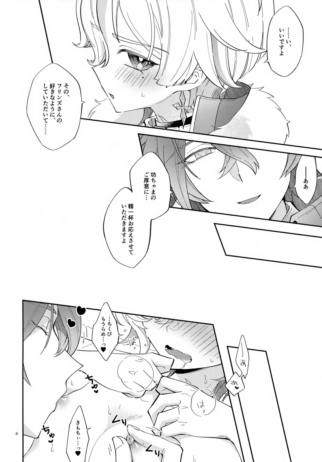 Hなコトだけヤッていてはイケません!? 7ページ
