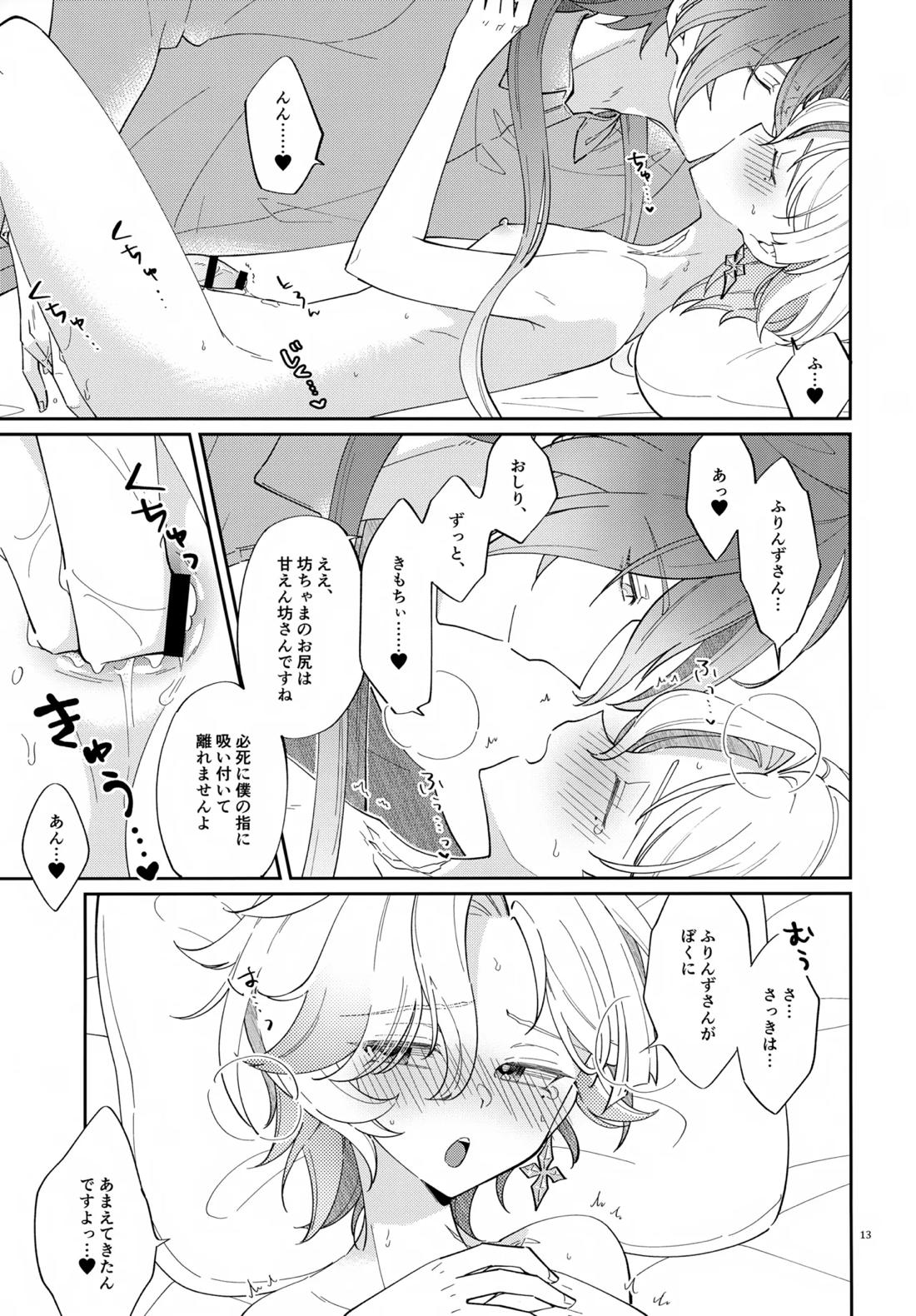 Hなコトだけヤッていてはイケません!? 12ページ