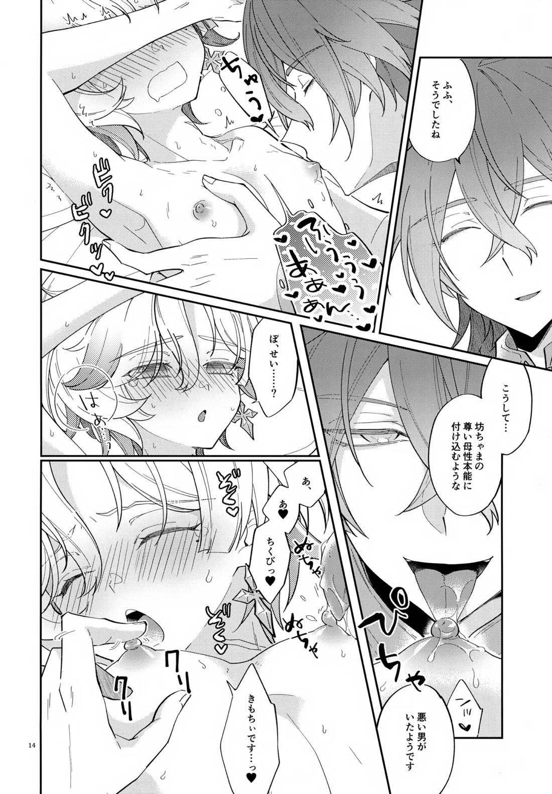 Hなコトだけヤッていてはイケません!? 13ページ