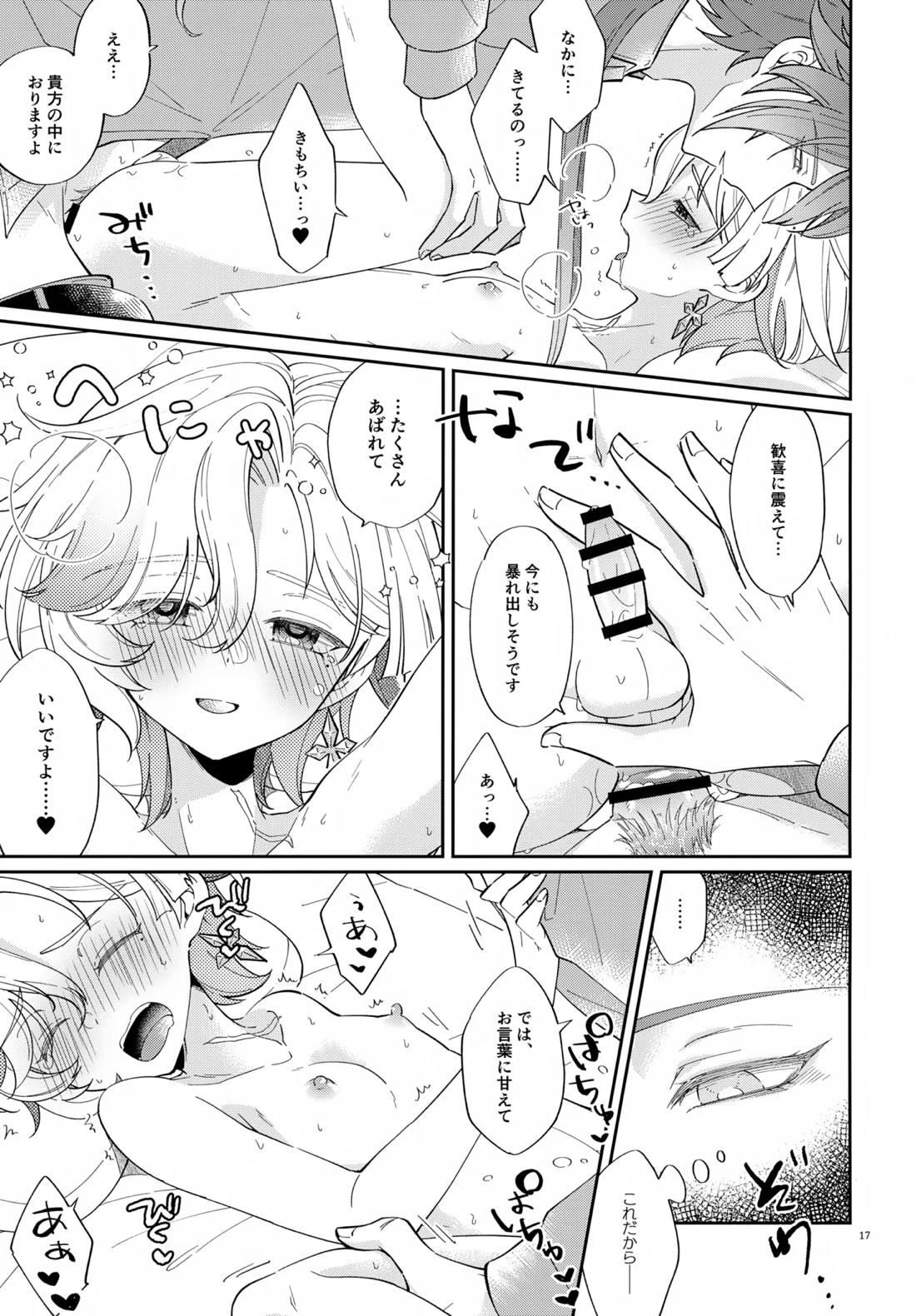 Hなコトだけヤッていてはイケません!? 16ページ