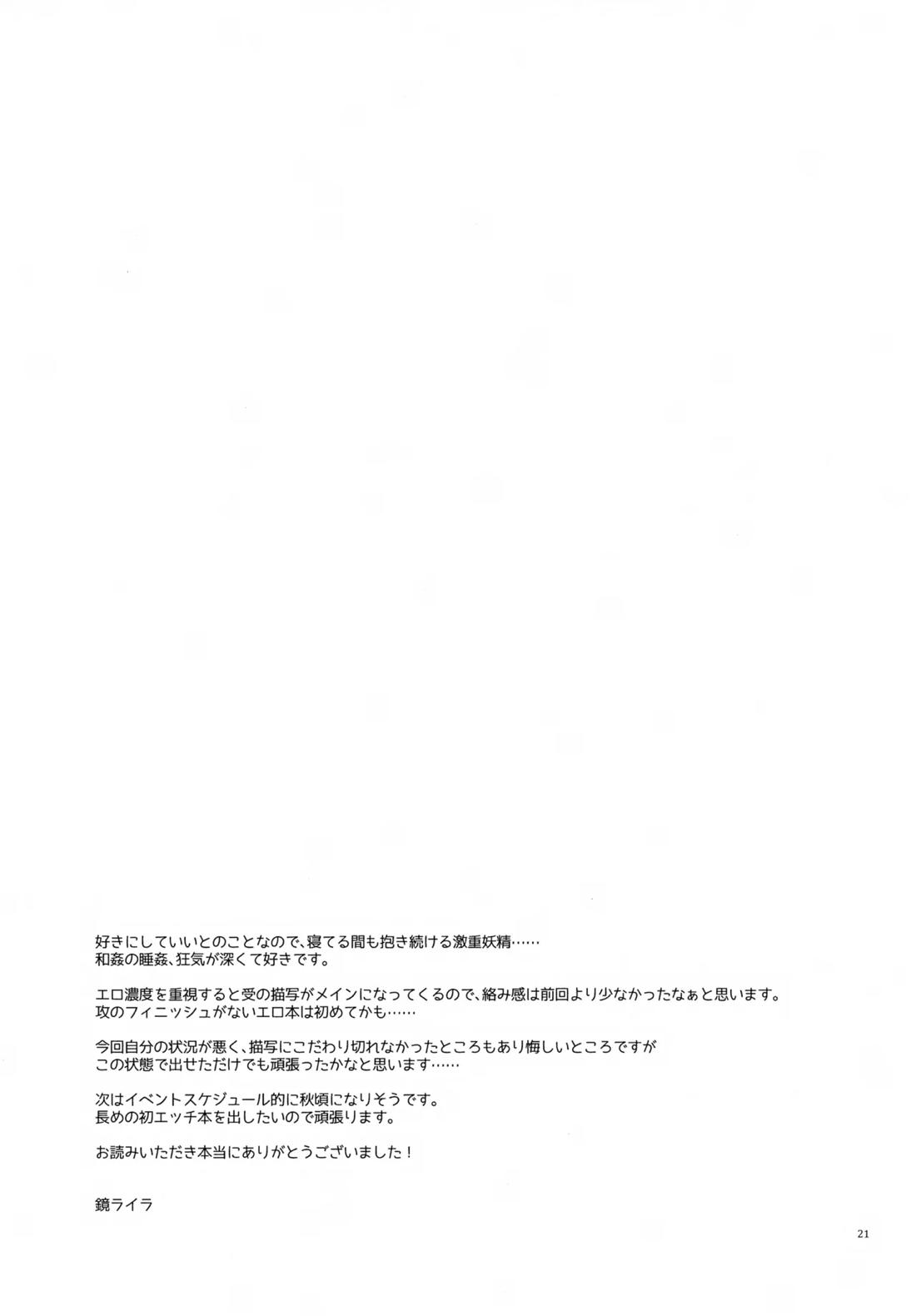 Hなコトだけヤッていてはイケません!? 20ページ