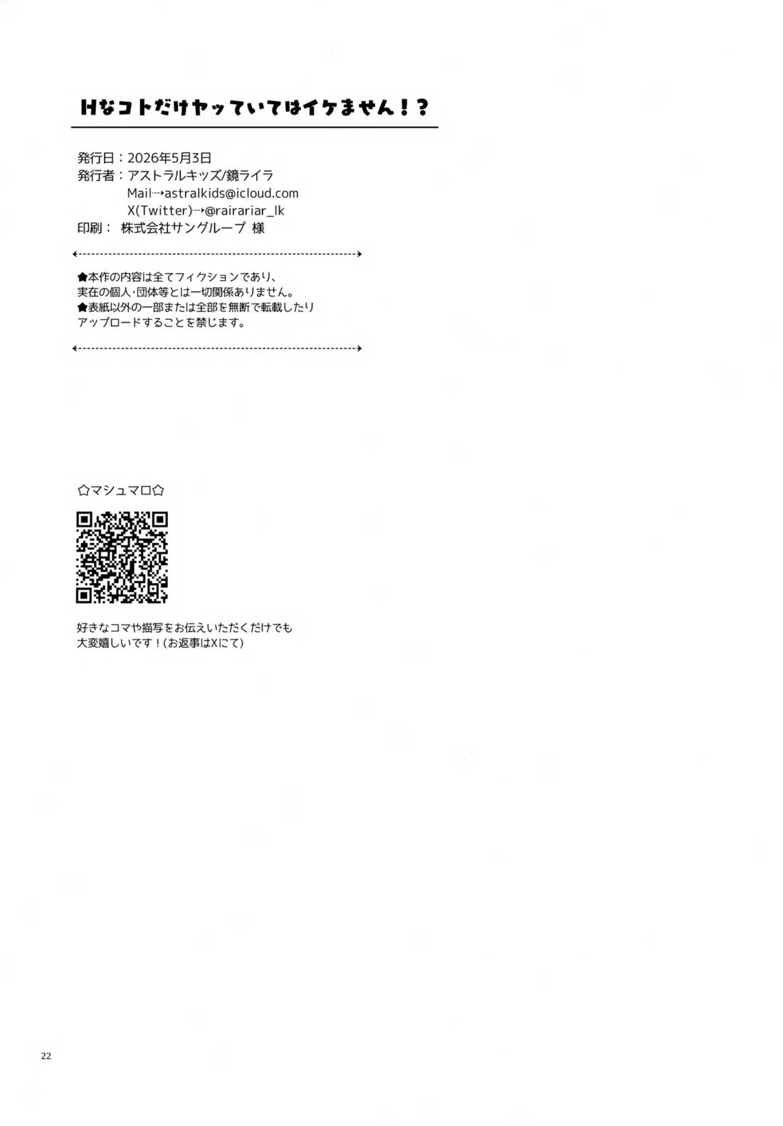Hなコトだけヤッていてはイケません!? 21ページ