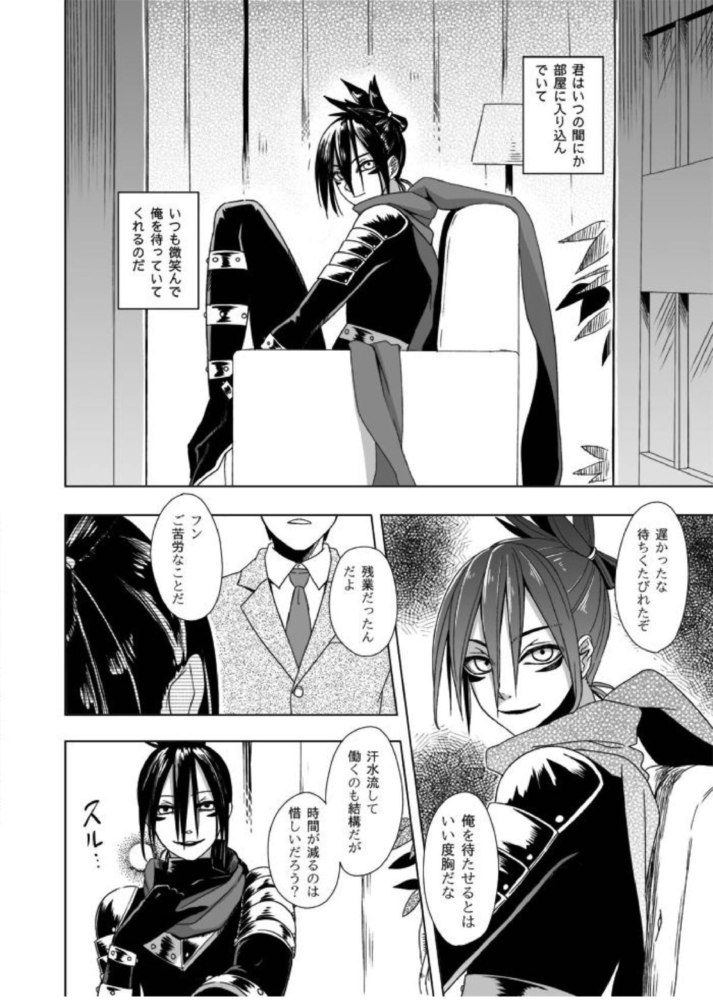 モブカレホンソク 3ページ
