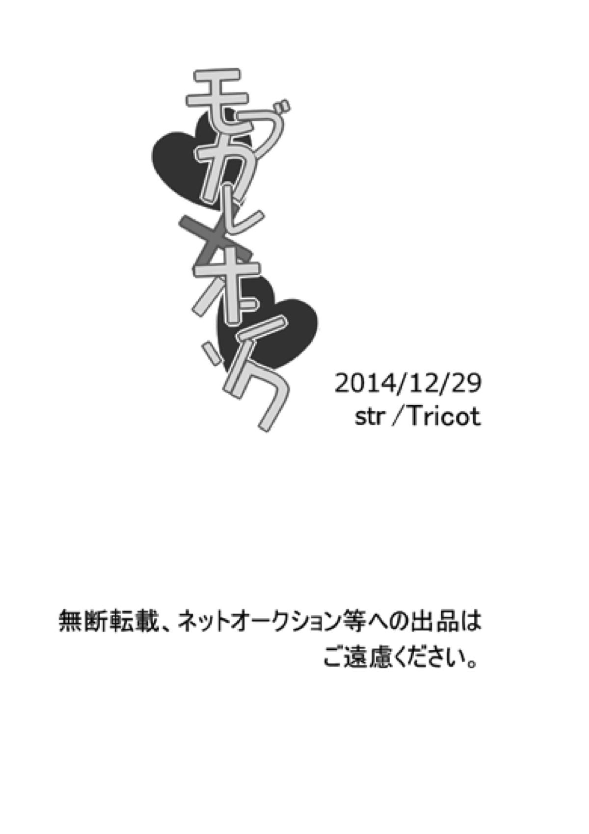 モブカレホンソク 18ページ