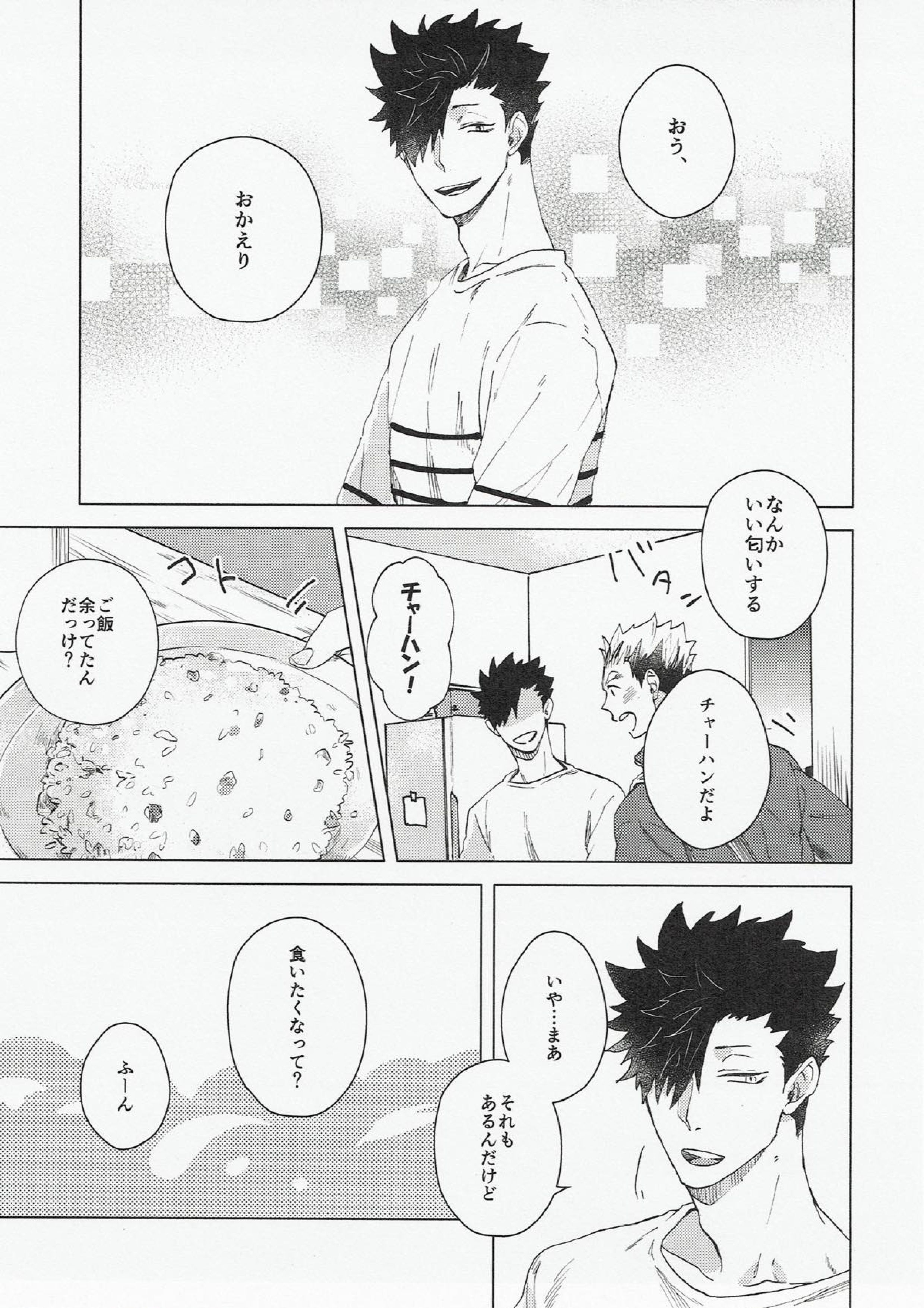 黒猫亭の食卓 5ページ