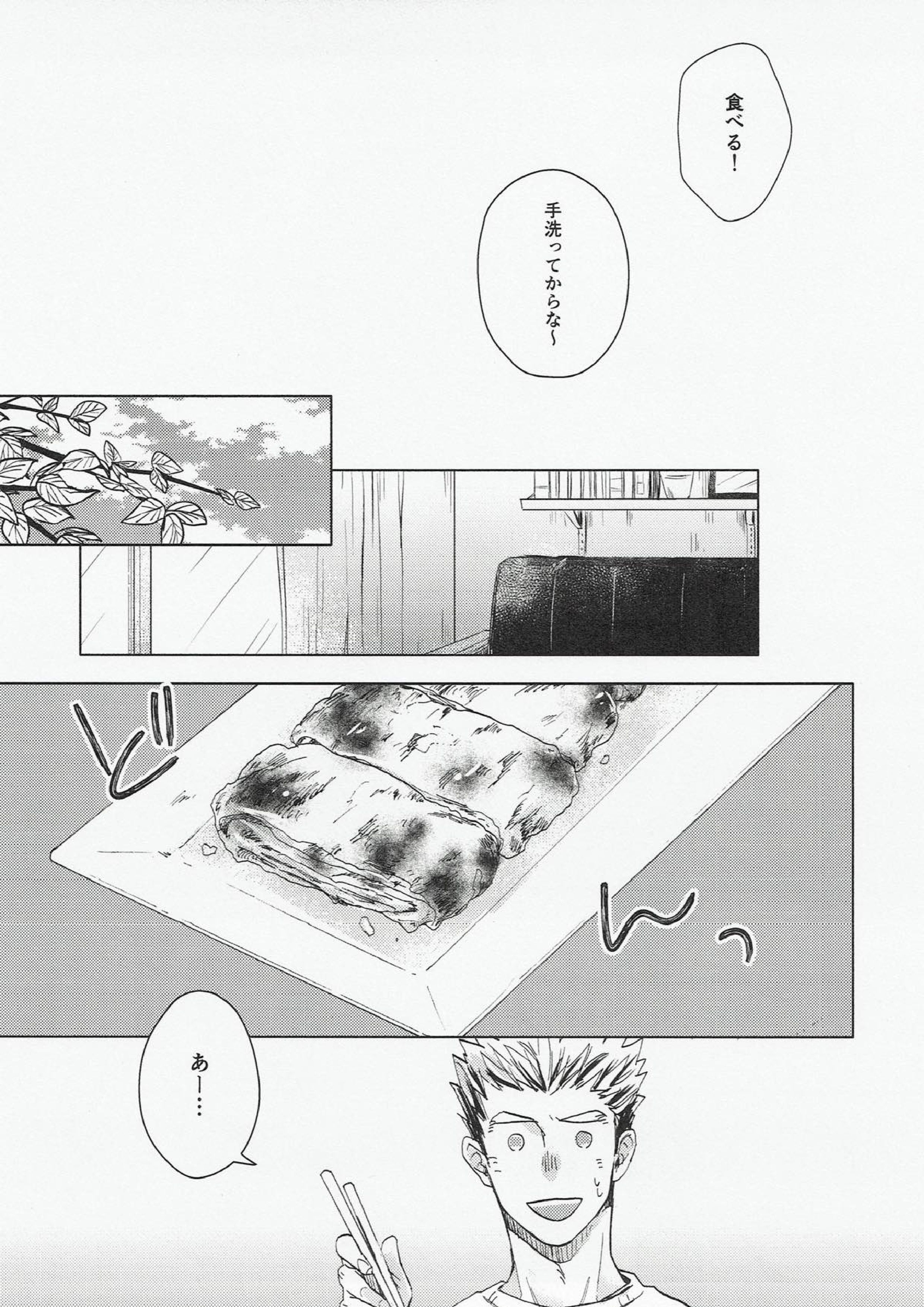 黒猫亭の食卓 11ページ