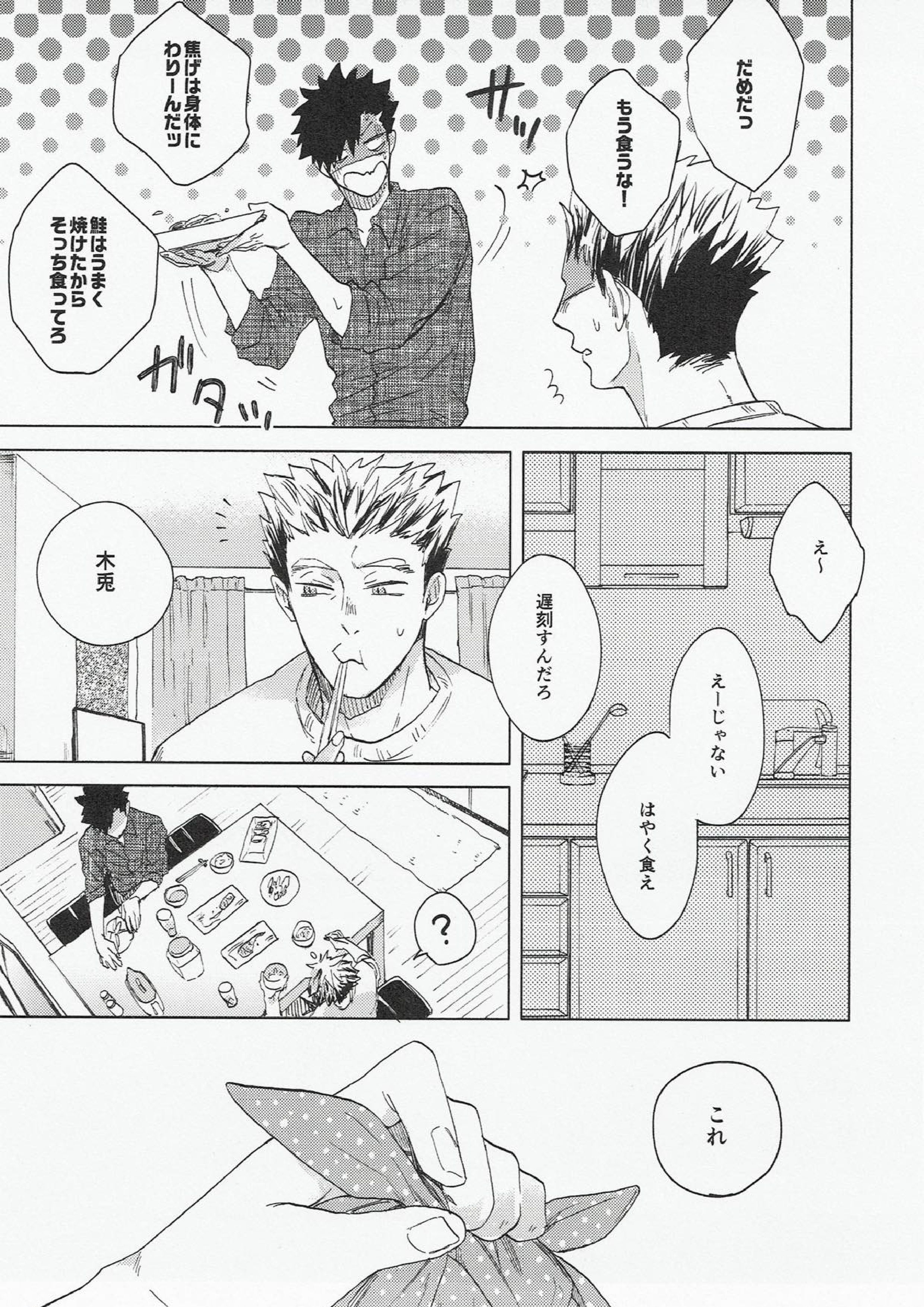 黒猫亭の食卓 13ページ