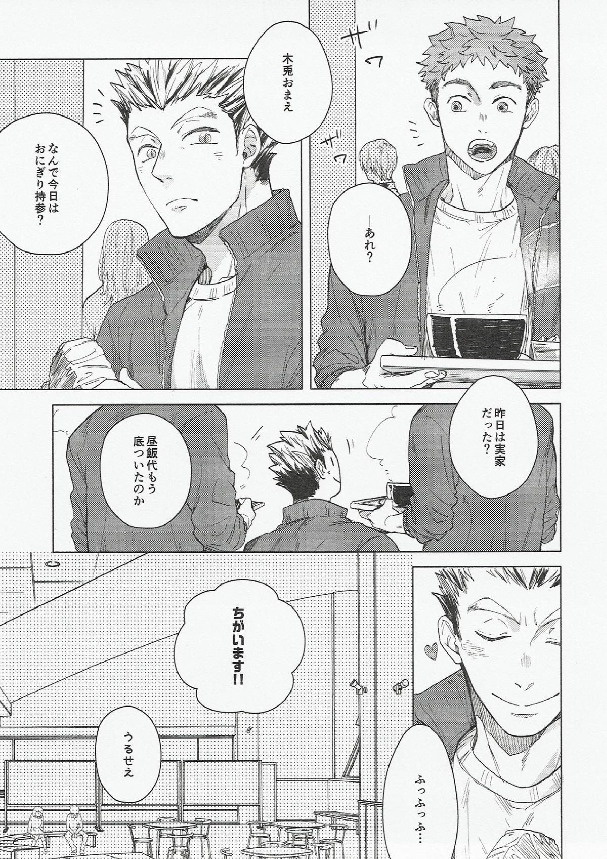 黒猫亭の食卓 17ページ