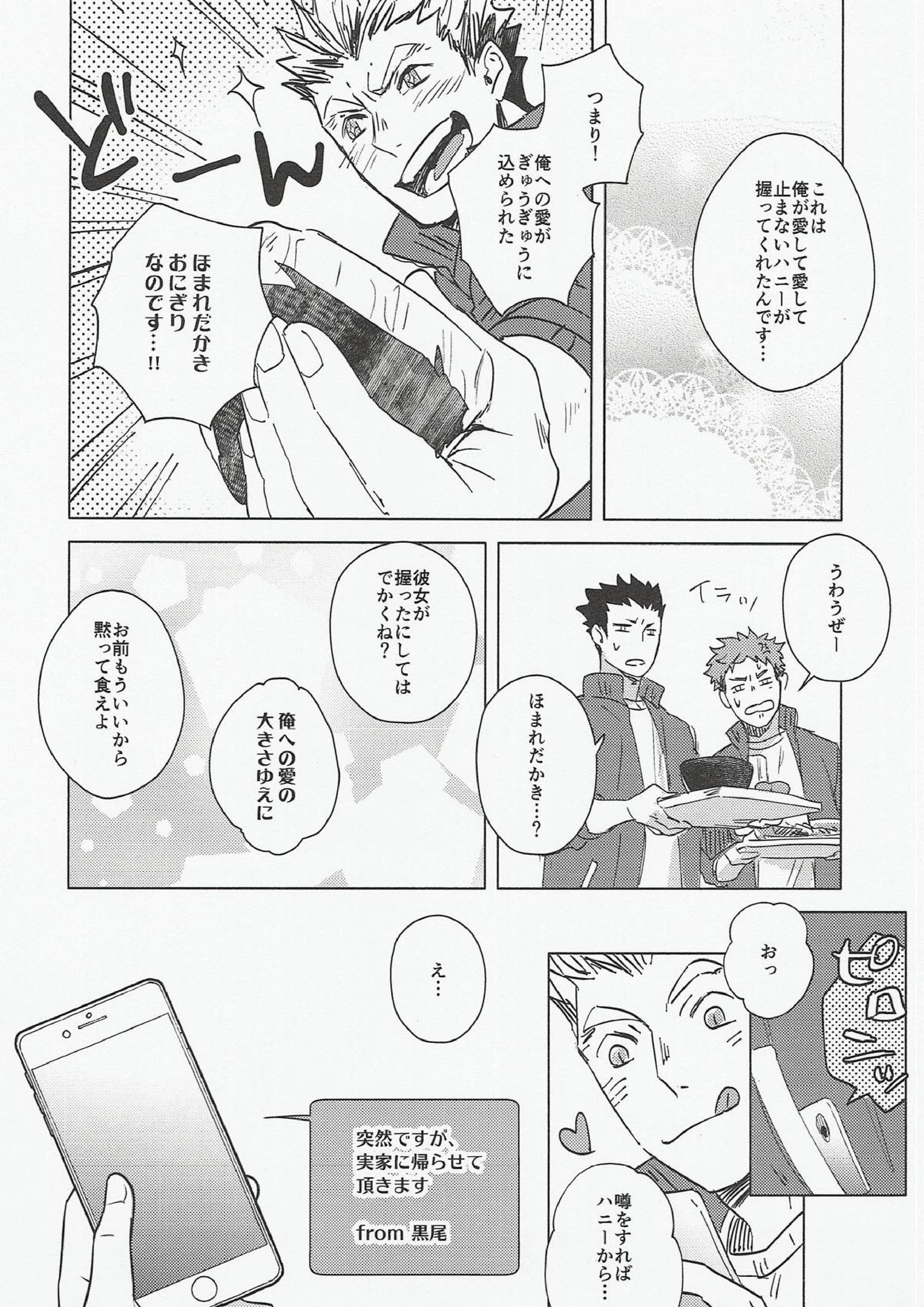 黒猫亭の食卓 18ページ
