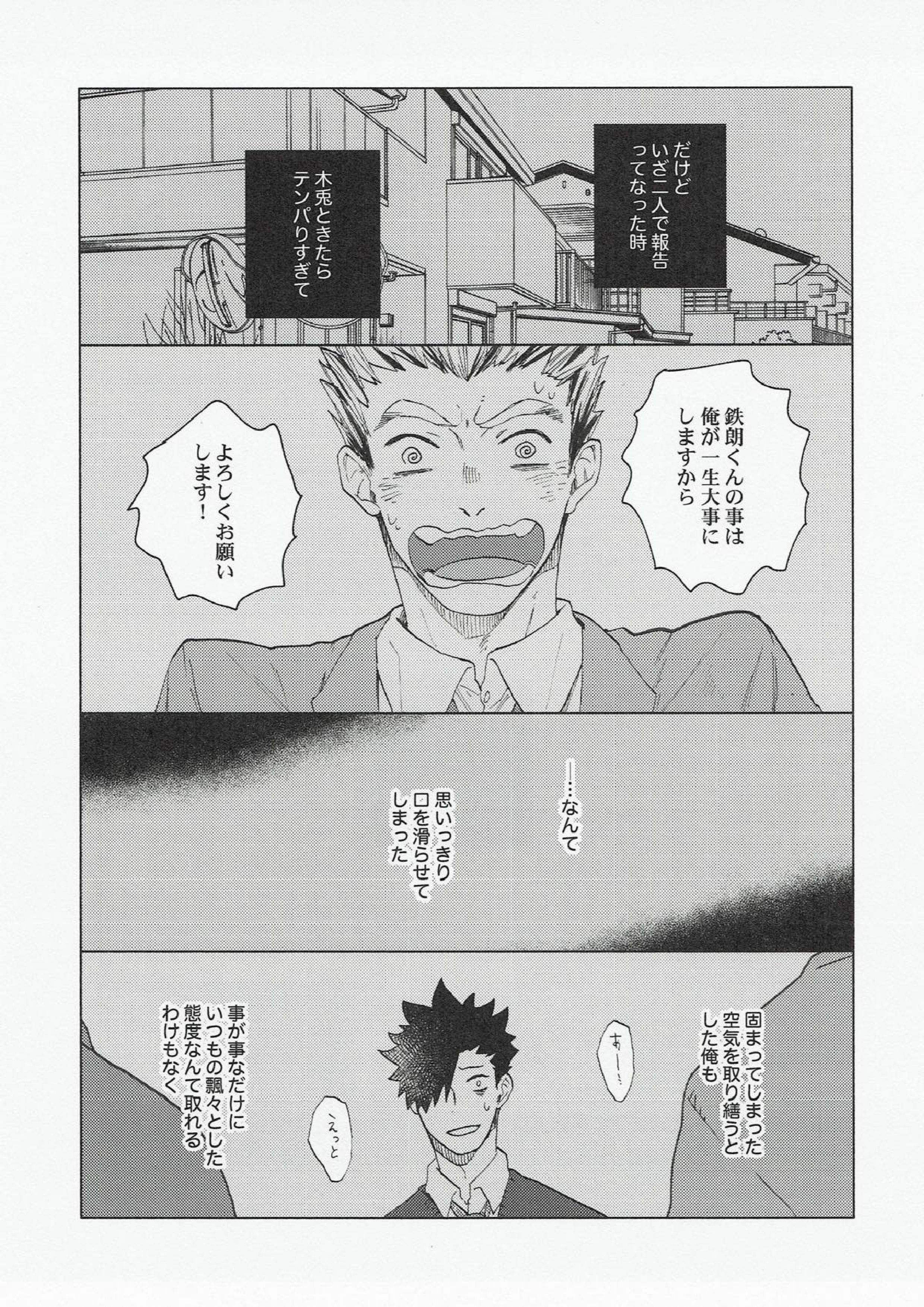 黒猫亭の食卓 27ページ