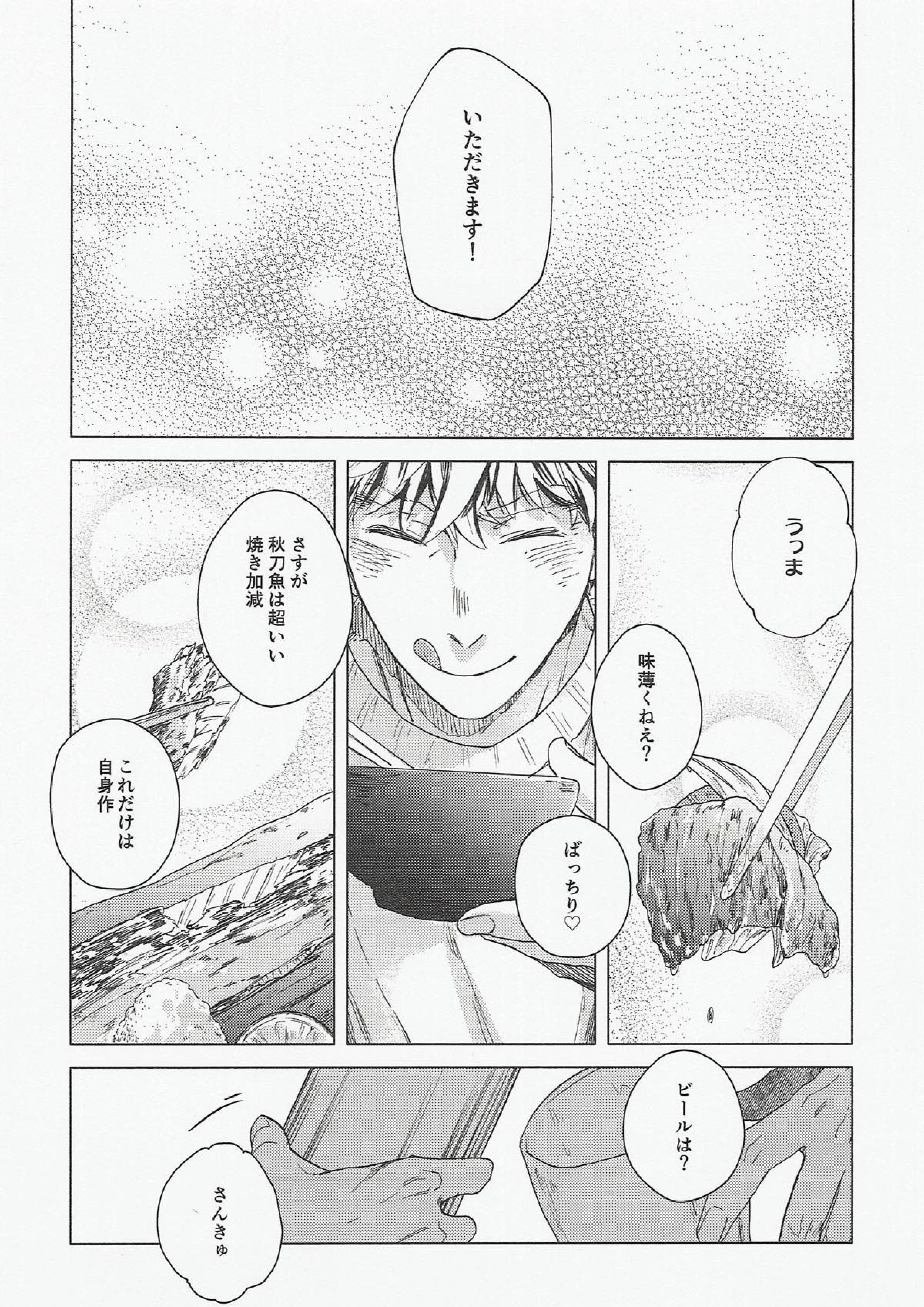 黒猫亭の食卓 34ページ