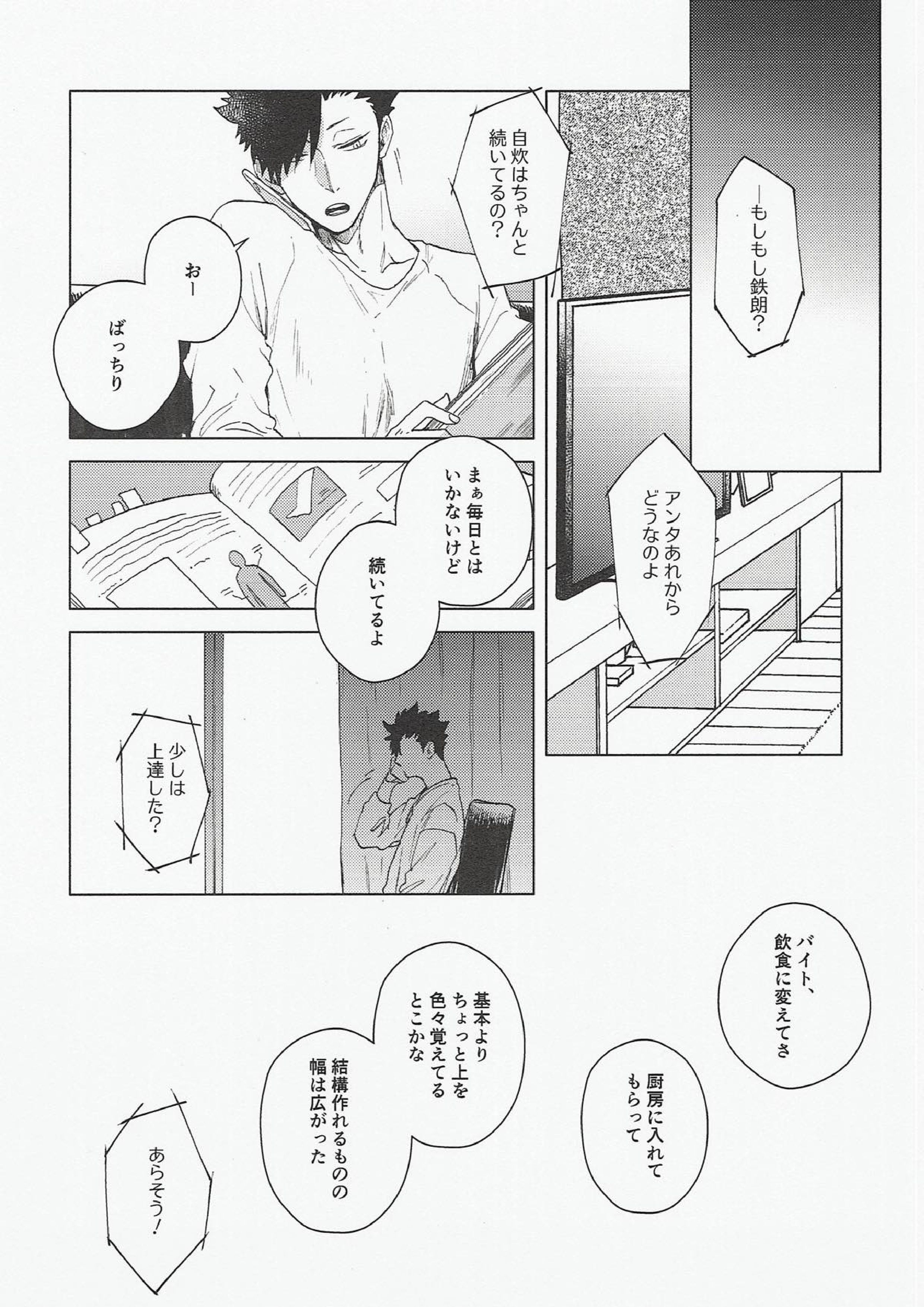 黒猫亭の食卓 36ページ