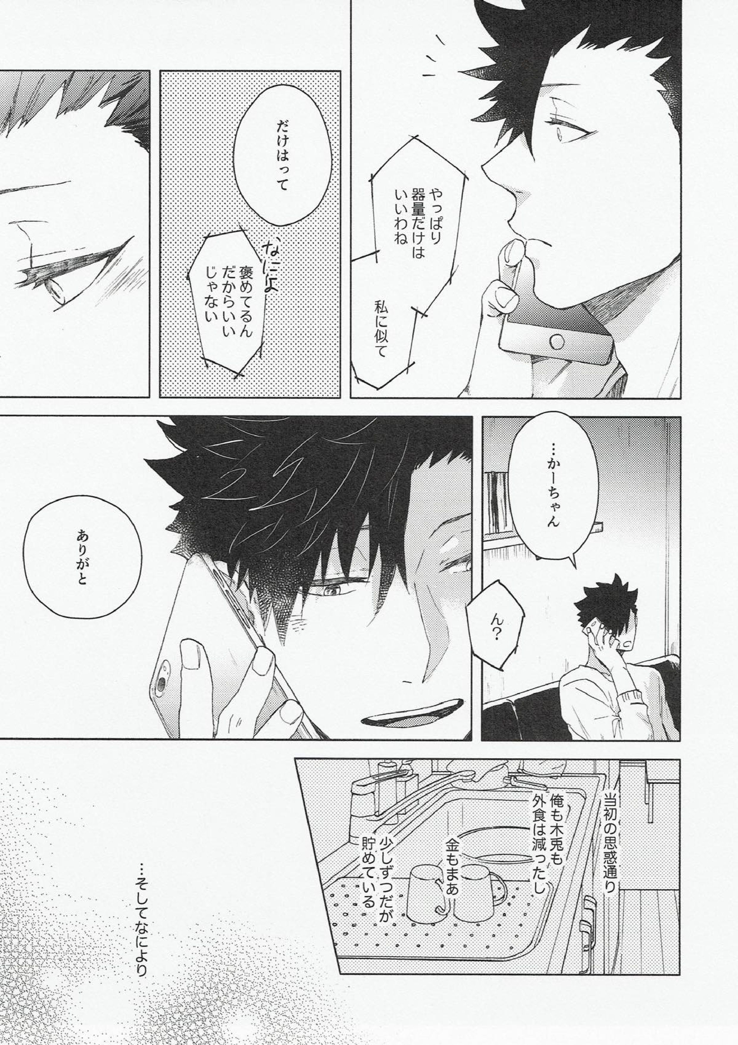 黒猫亭の食卓 37ページ