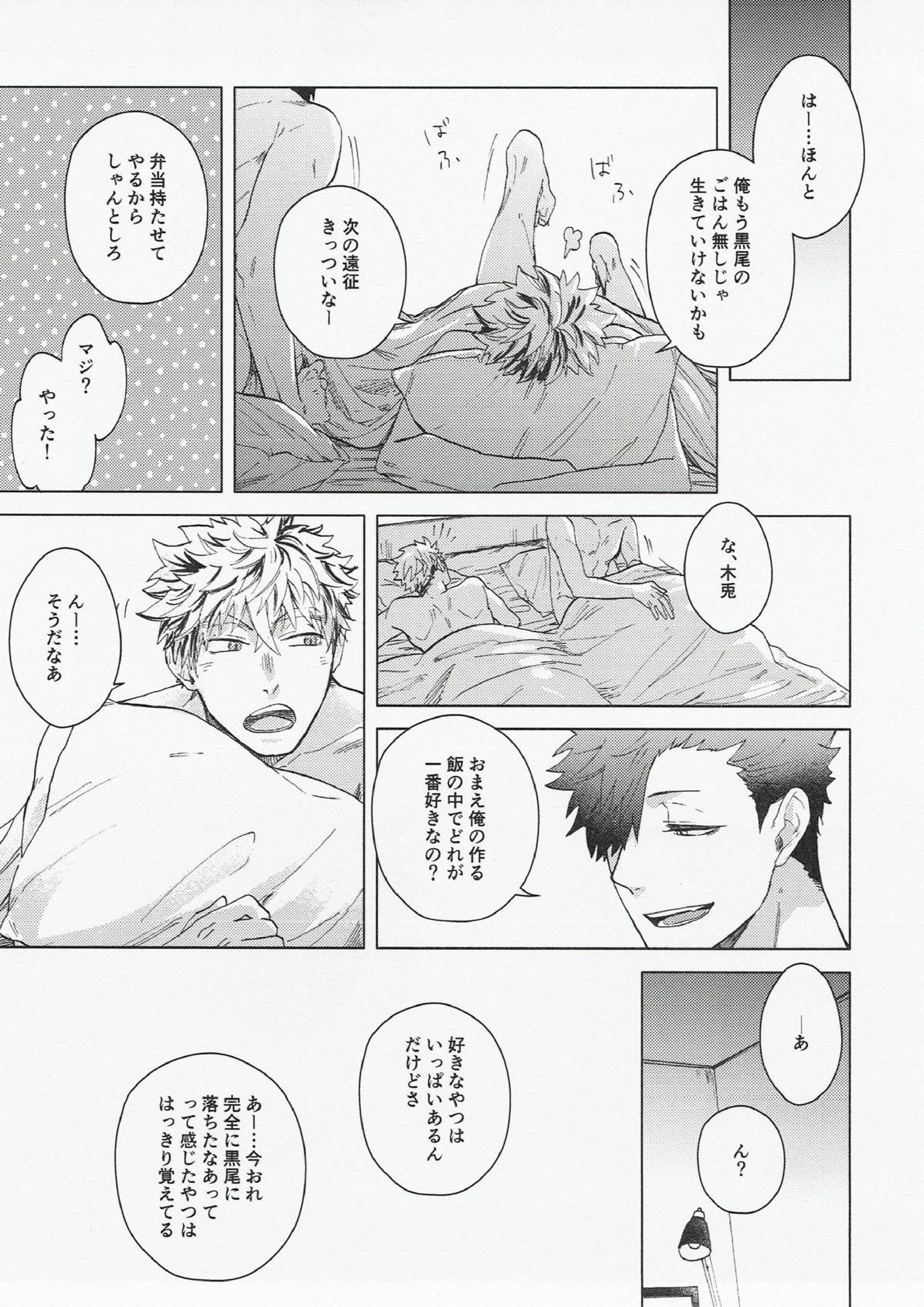 黒猫亭の食卓 43ページ