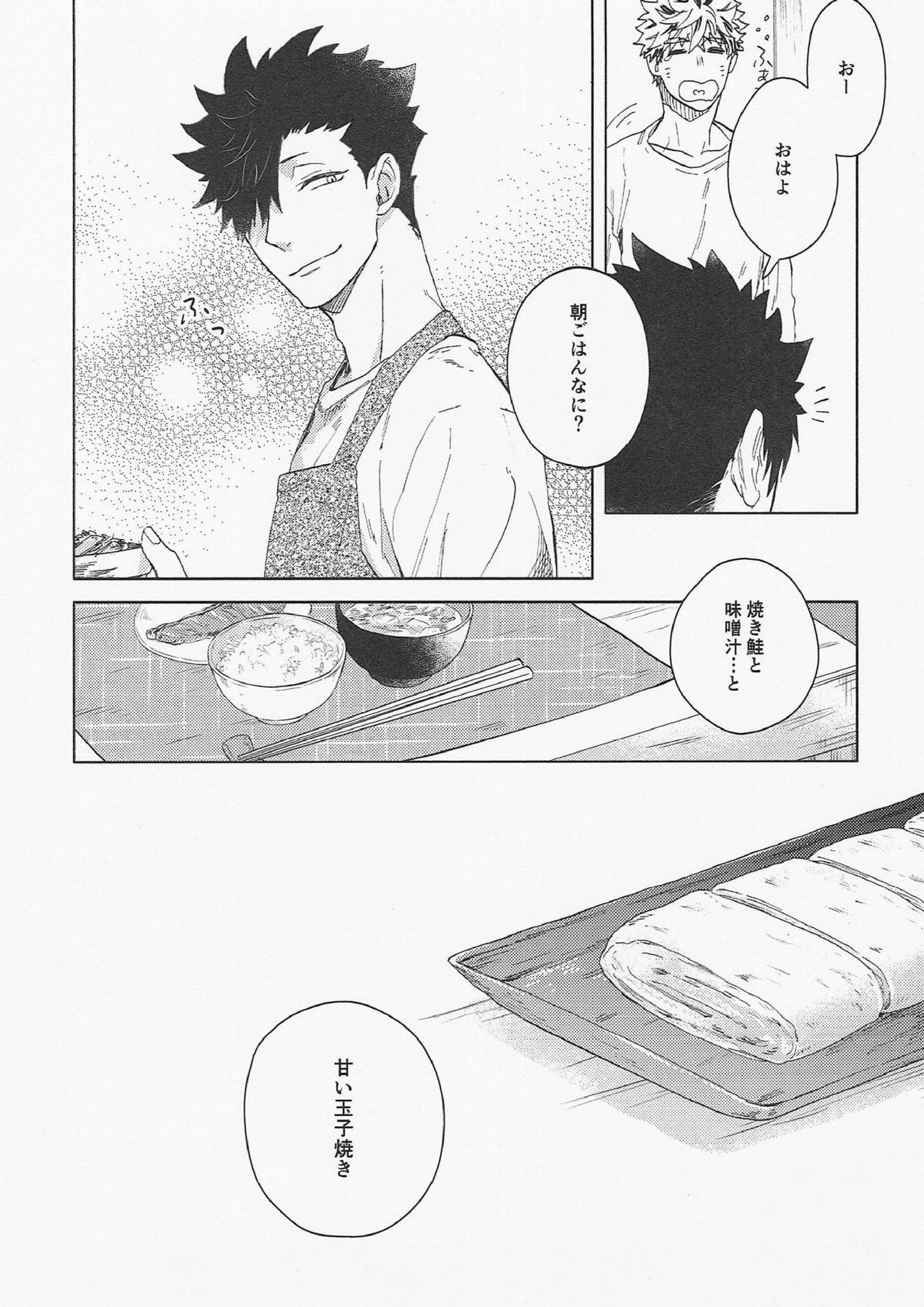黒猫亭の食卓 46ページ