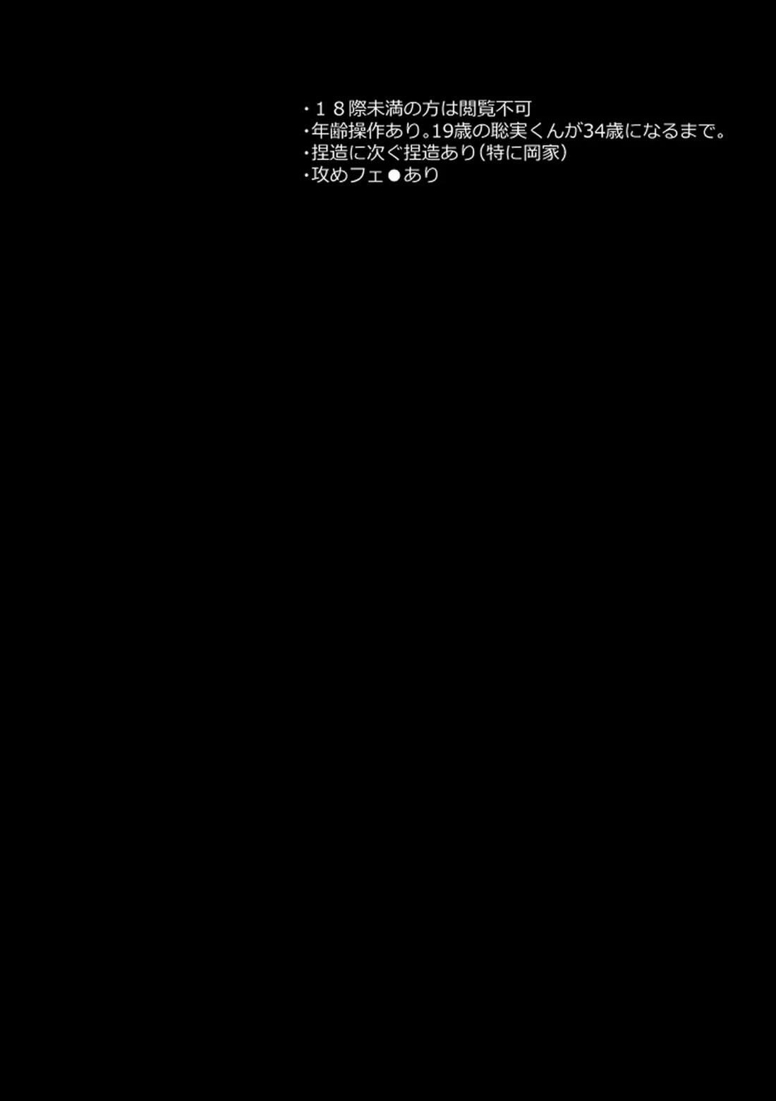 いつか、ふたりで 2ページ