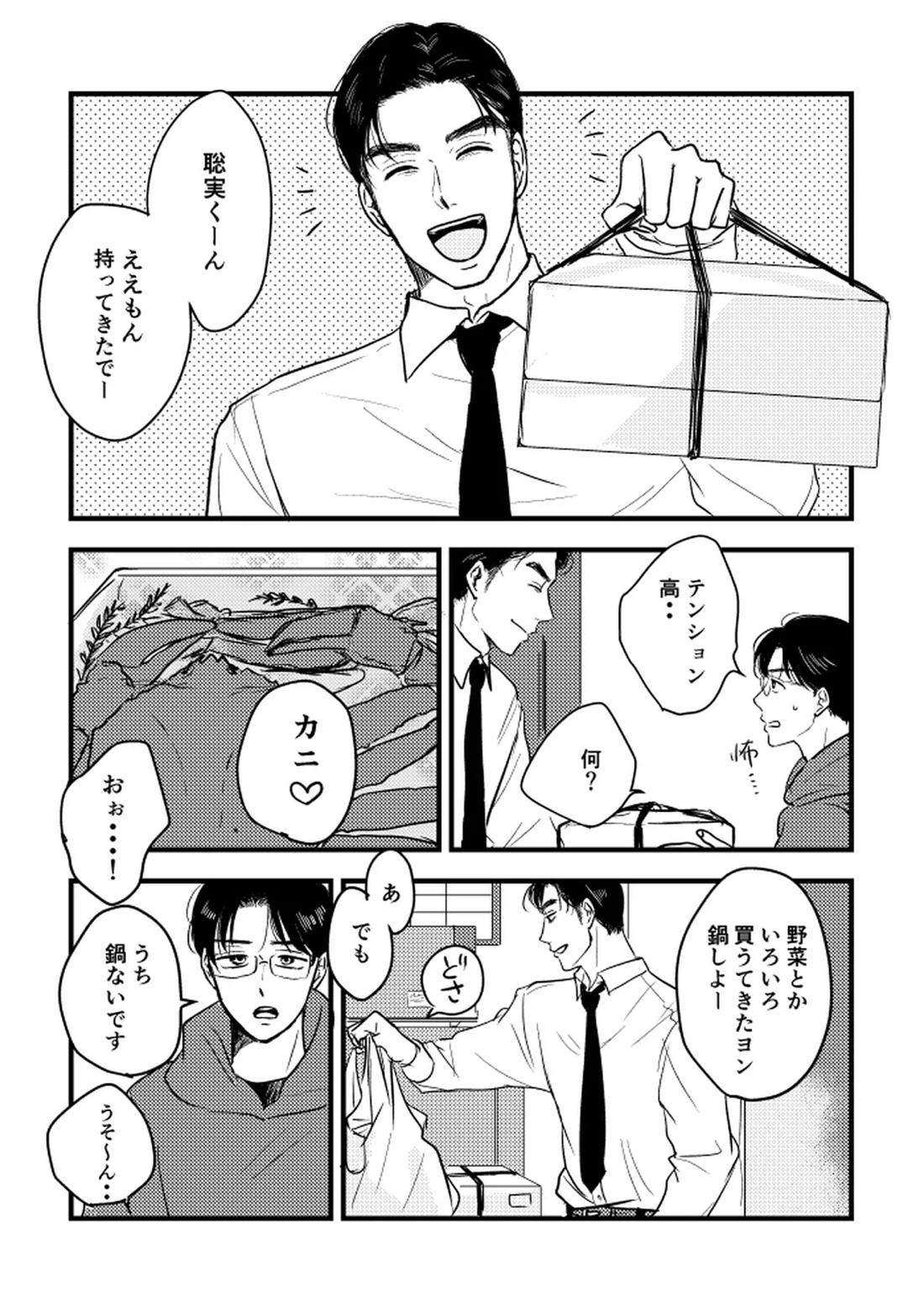 いつか、ふたりで 3ページ