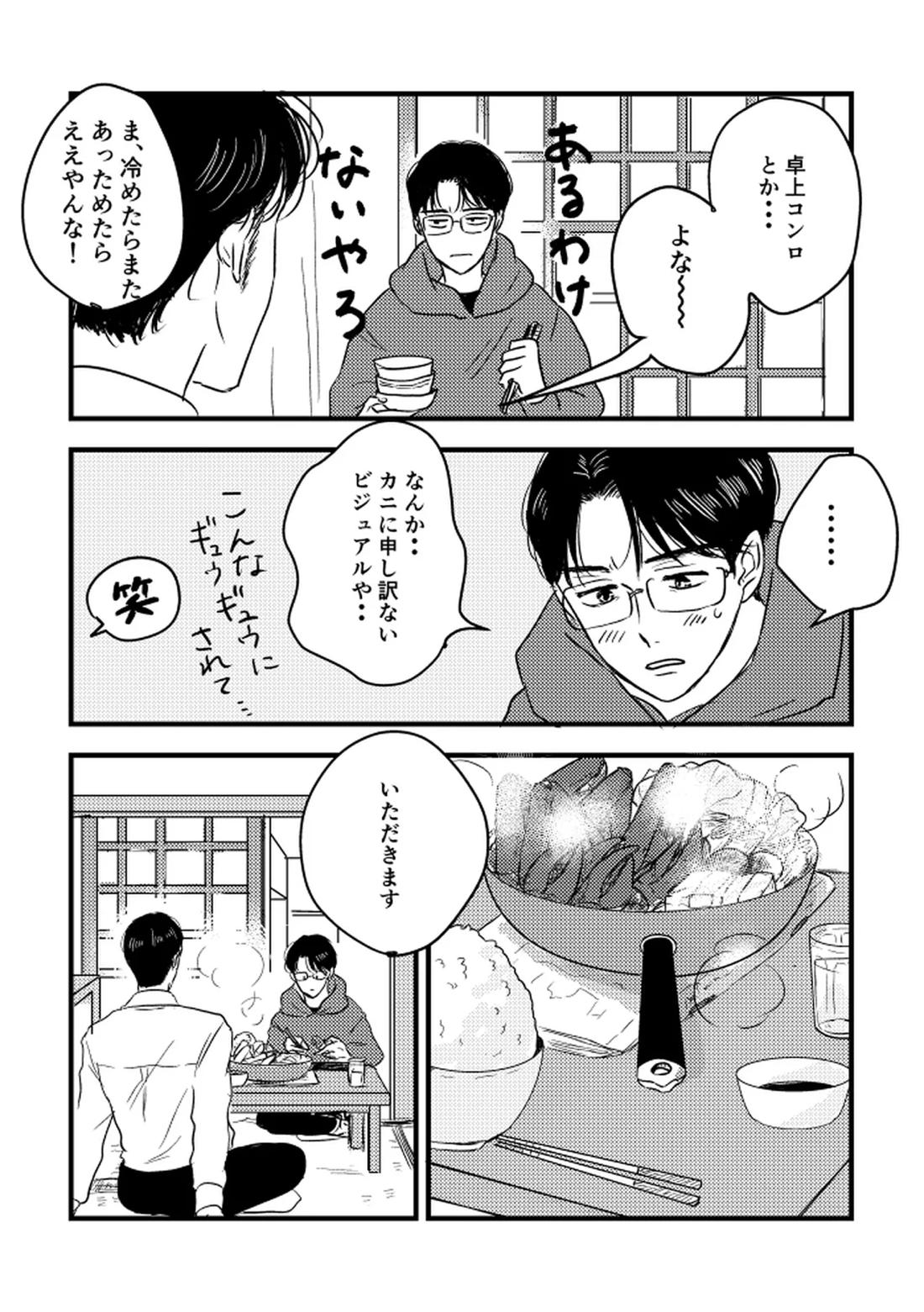 いつか、ふたりで 5ページ