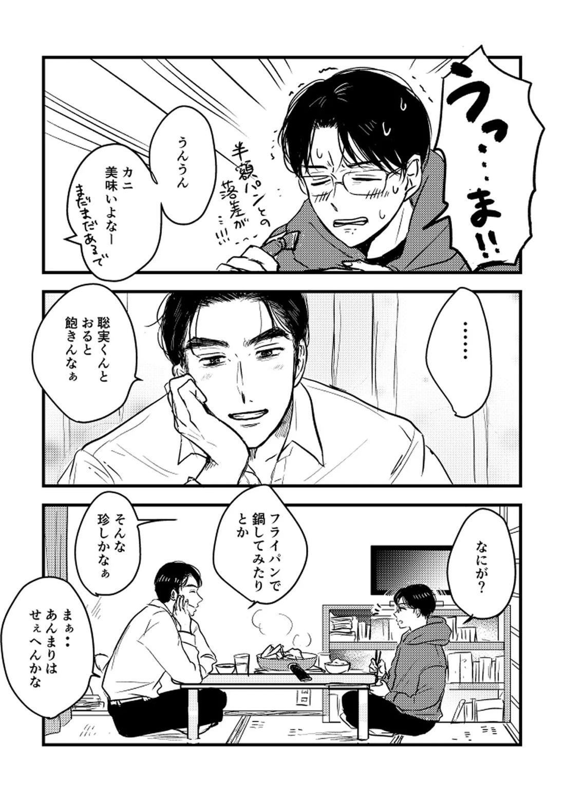 いつか、ふたりで 6ページ