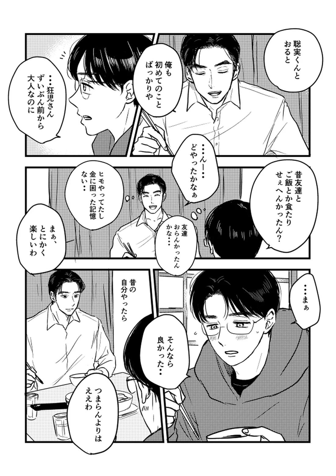 いつか、ふたりで 7ページ