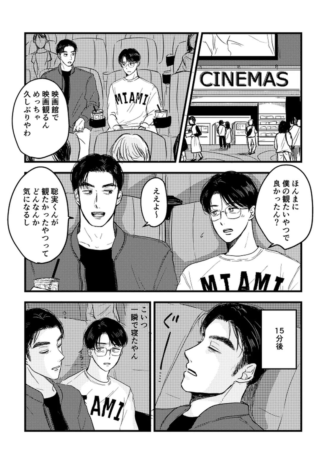 いつか、ふたりで 9ページ