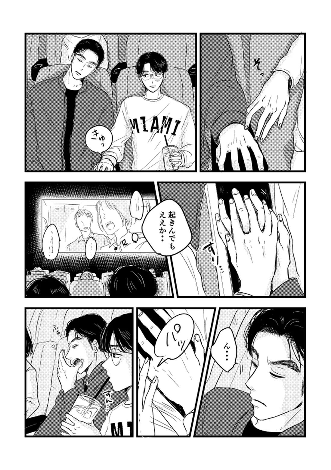 いつか、ふたりで 10ページ