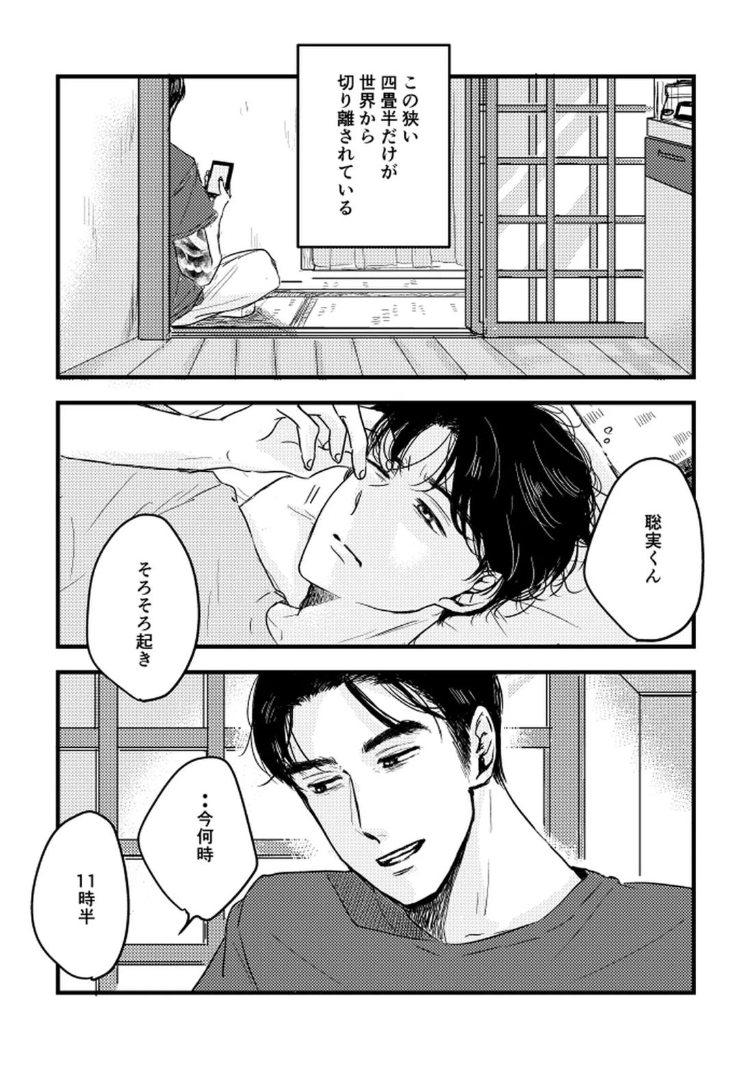 いつか、ふたりで 13ページ