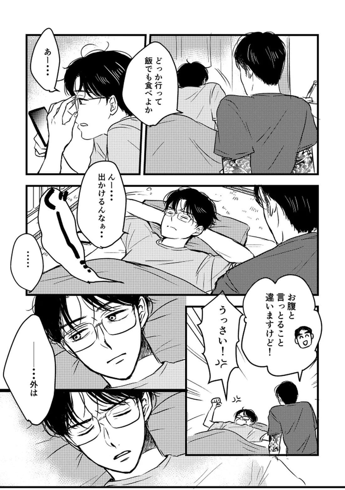 いつか、ふたりで 14ページ