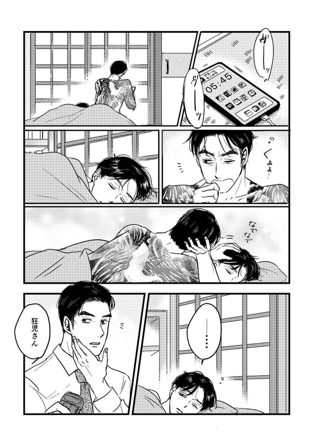 いつか、ふたりで 17ページ