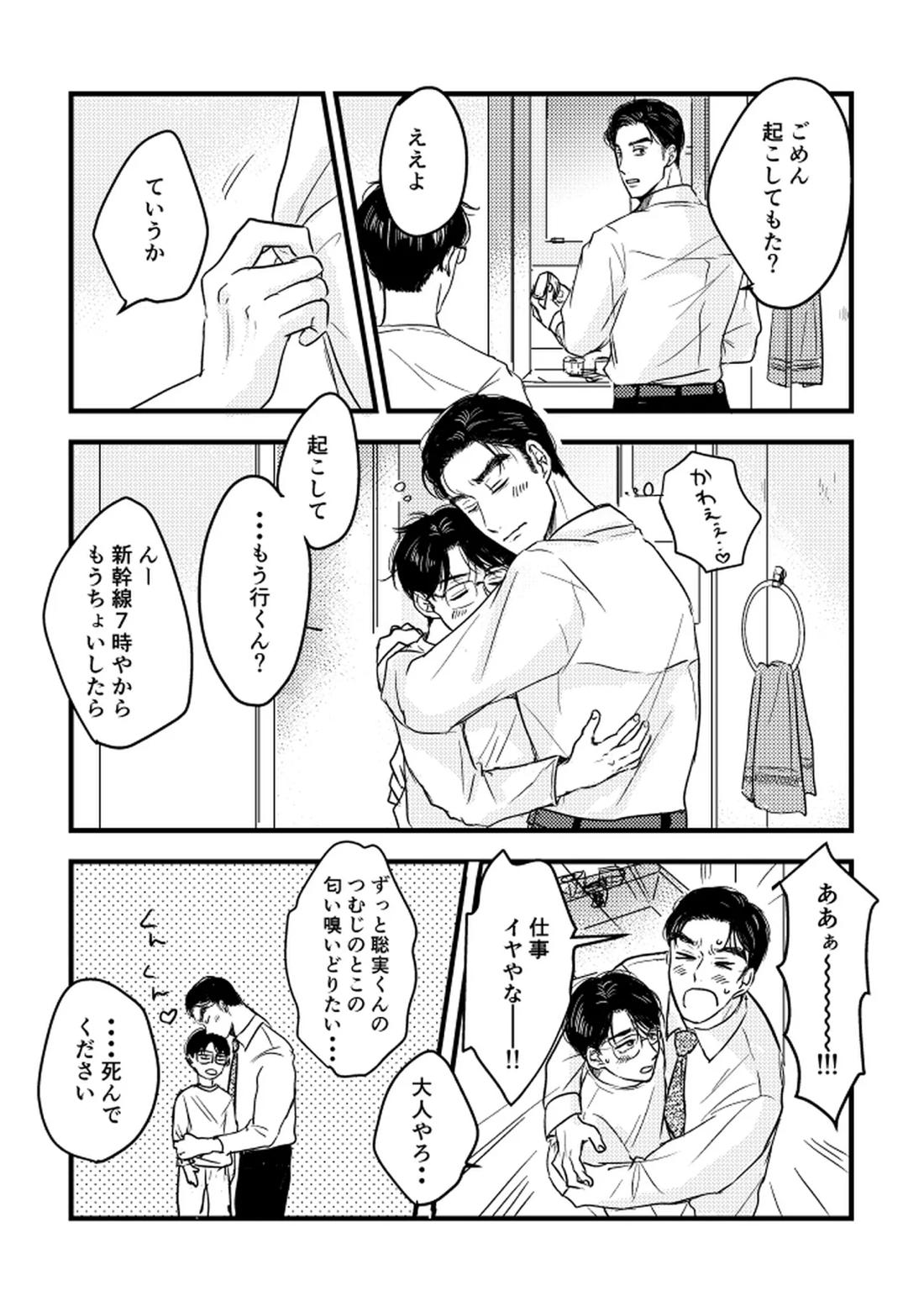 いつか、ふたりで 18ページ