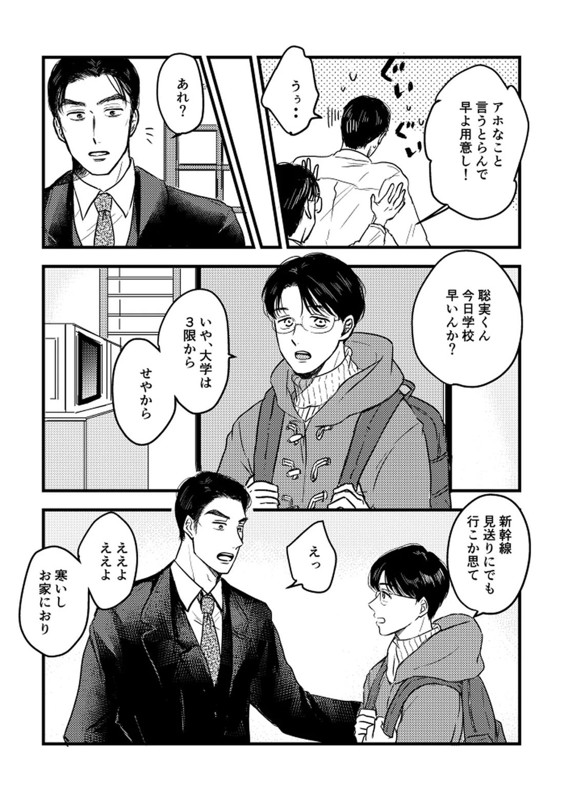 いつか、ふたりで 19ページ