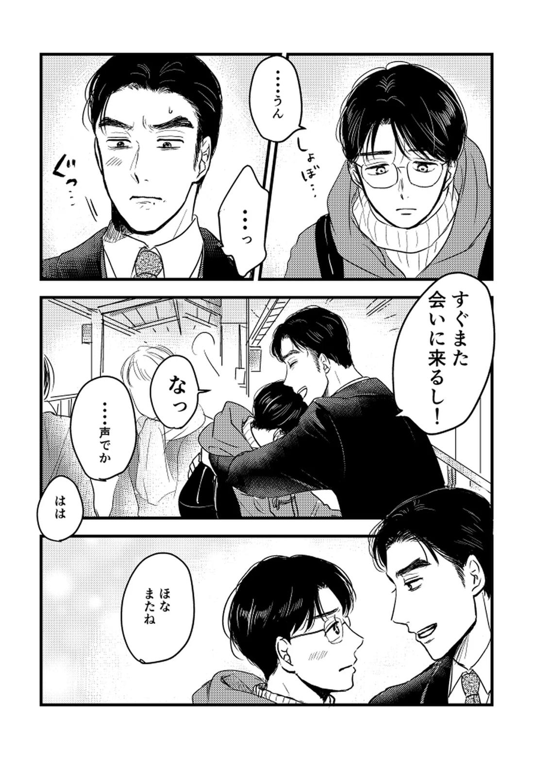 いつか、ふたりで 21ページ