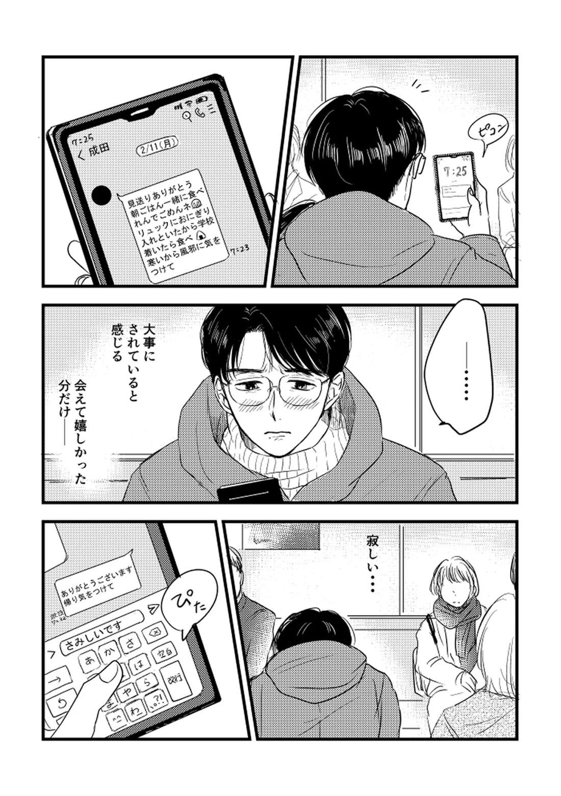 いつか、ふたりで 23ページ