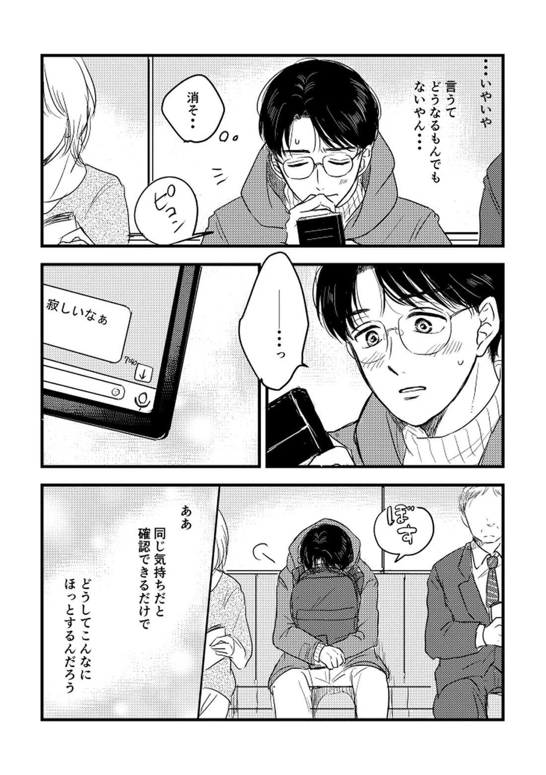 いつか、ふたりで 24ページ