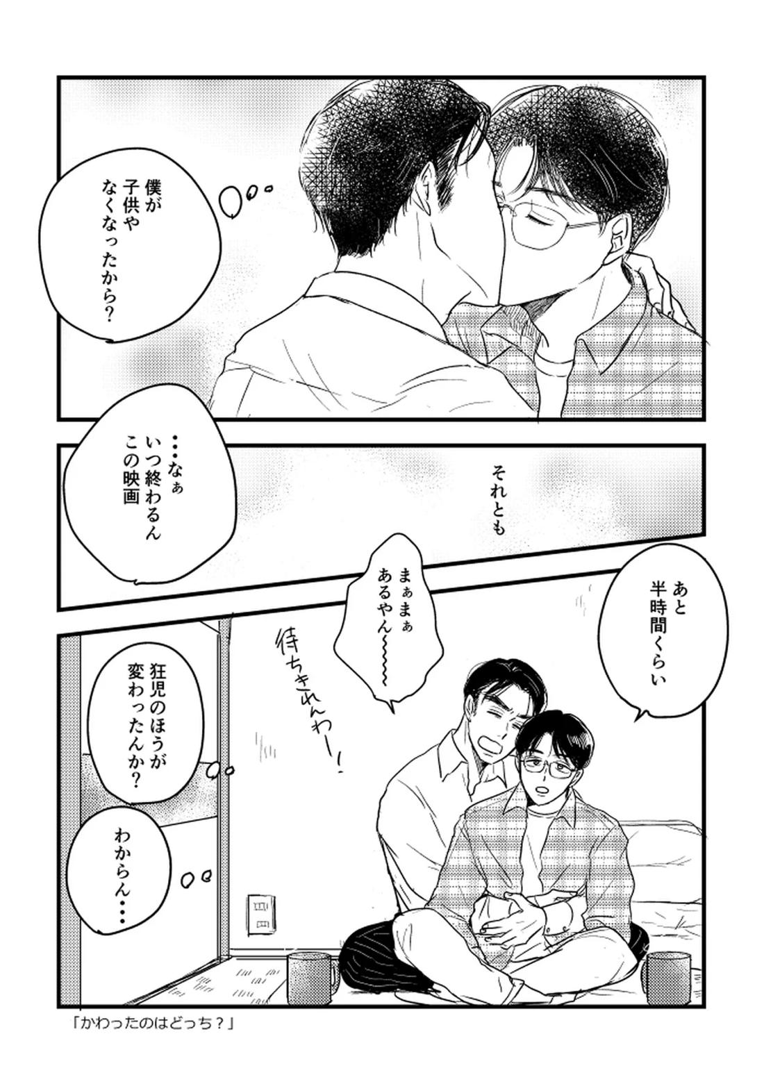 いつか、ふたりで 30ページ